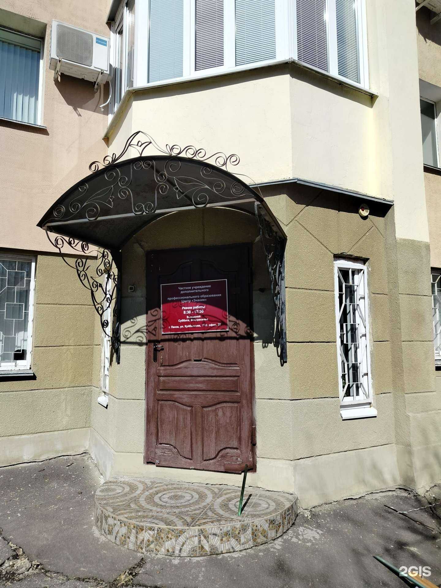 Отзывы на компанию Знание в Пензе c фото