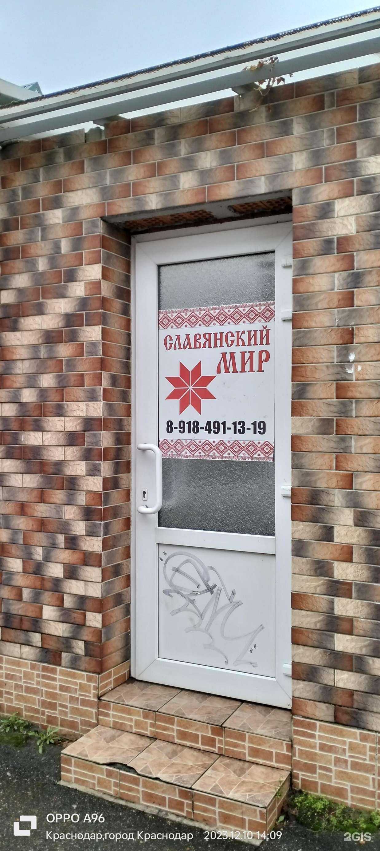 Отзывы на компанию Славянский мир в г. Краснодар c фото