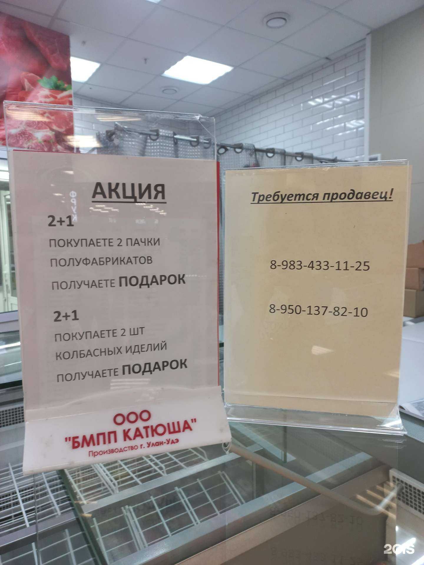Отзывы на компанию Магазин мясной продукции в г. Иркутск c фото
