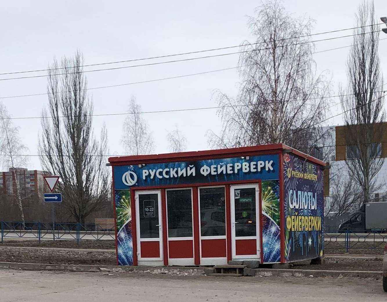 Отзывы на компанию Русский фейерверк в г. Октябрьский c фото