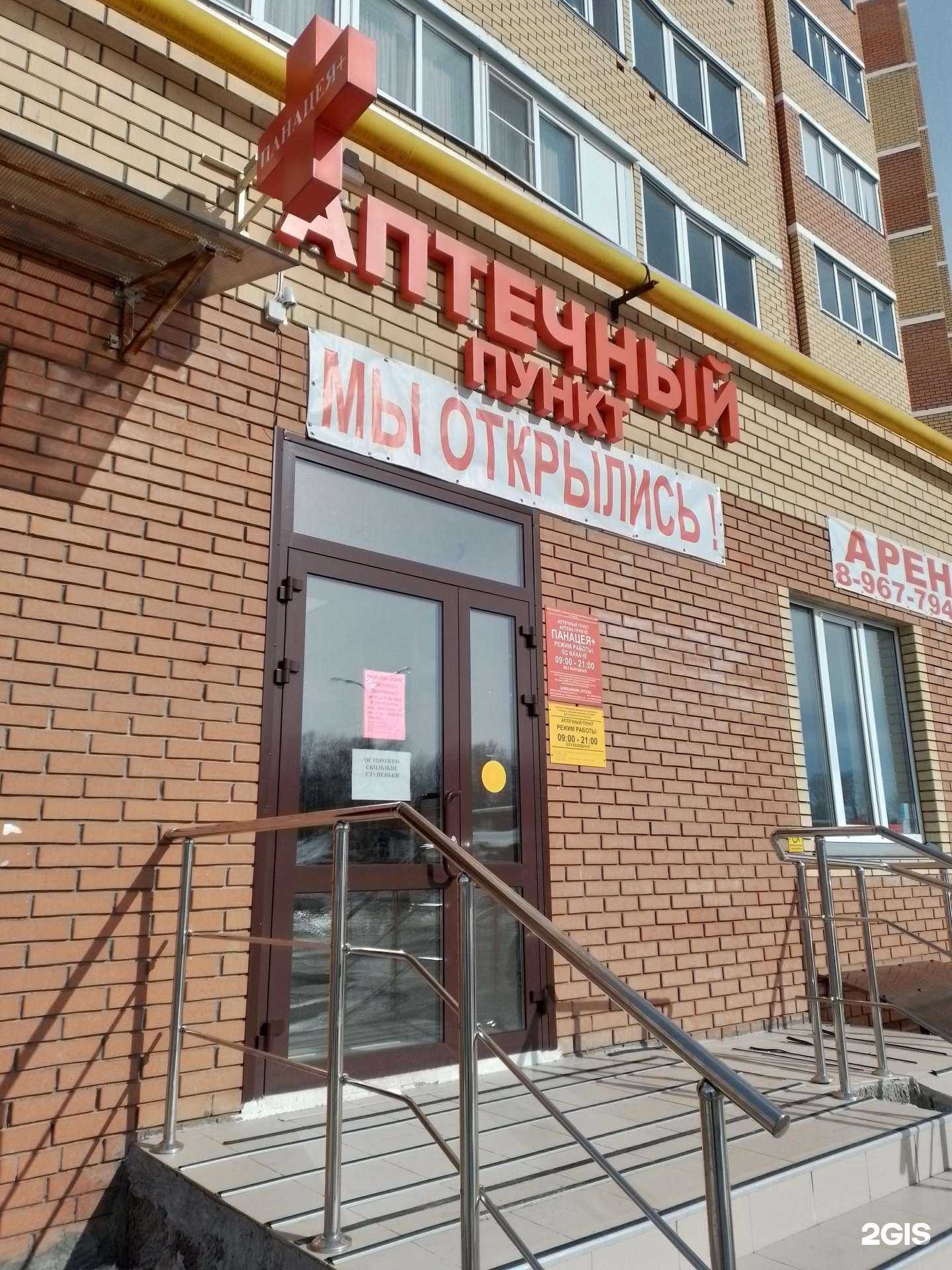 Отзывы на компанию Панацея+ в г. Чебоксары c фото