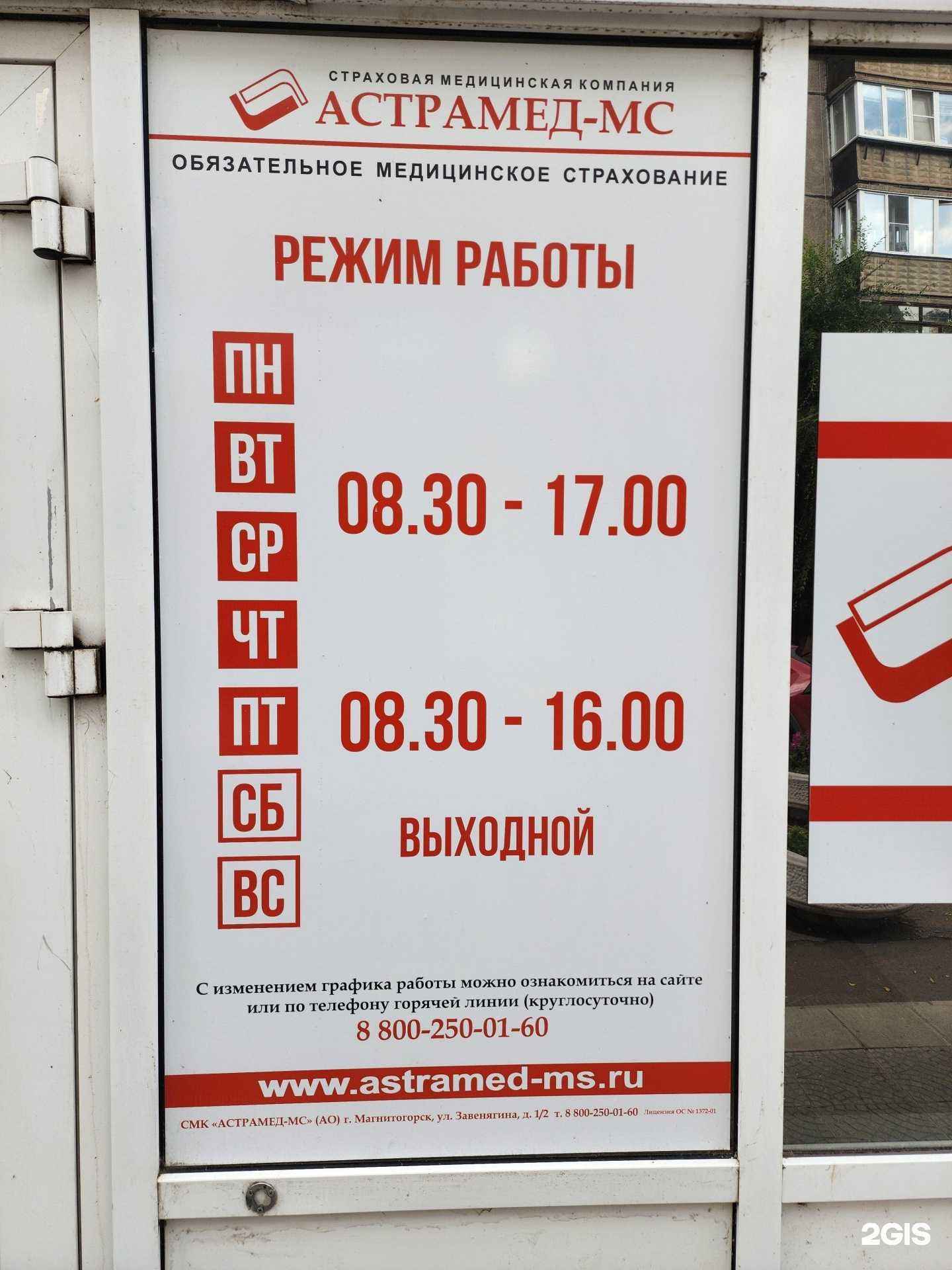 Отзывы на компанию Астрамед-мс в Магнитогорске c фото