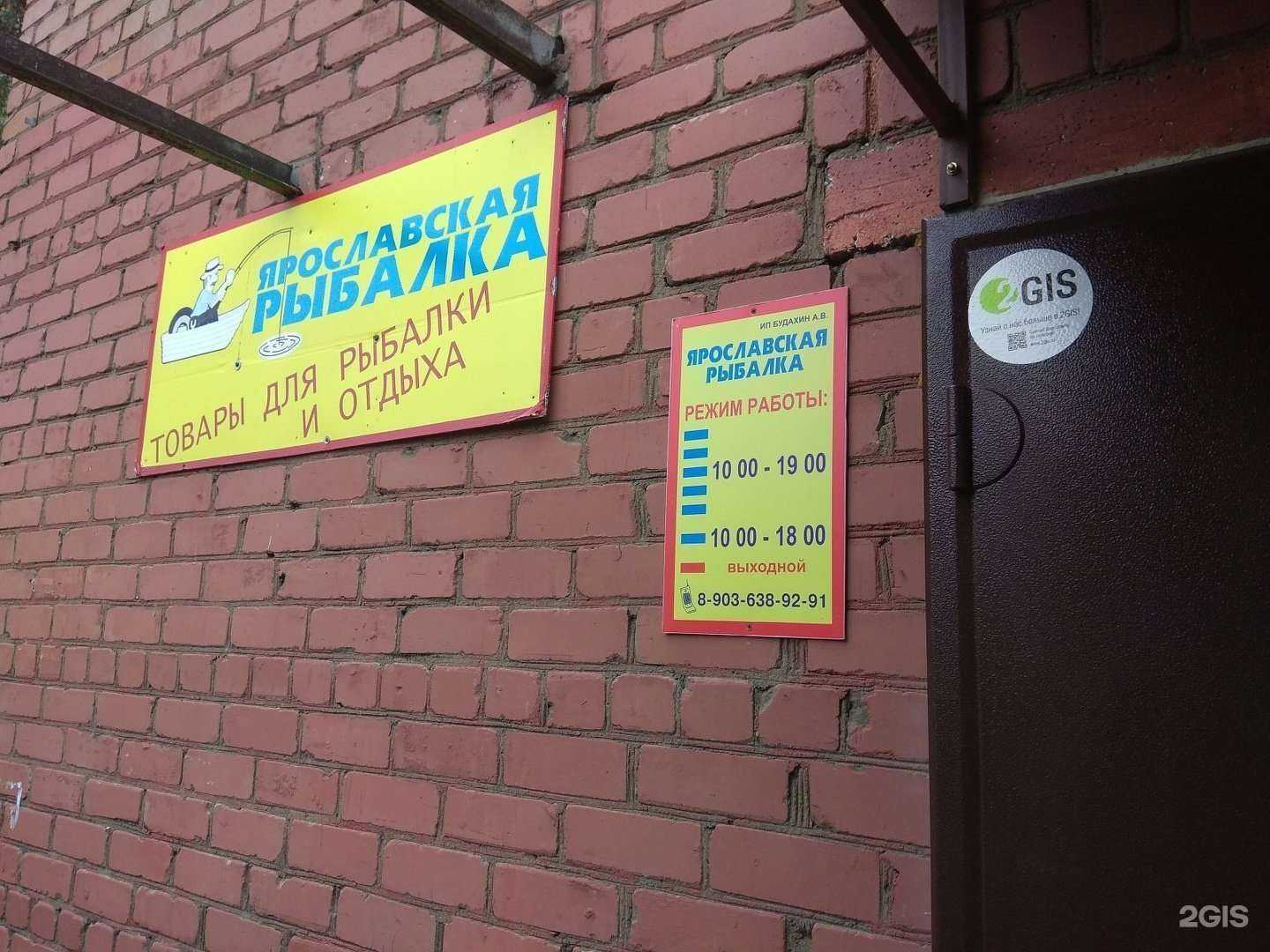 Отзывы на компанию Ярославская рыбалка в г. Ярославль c фото