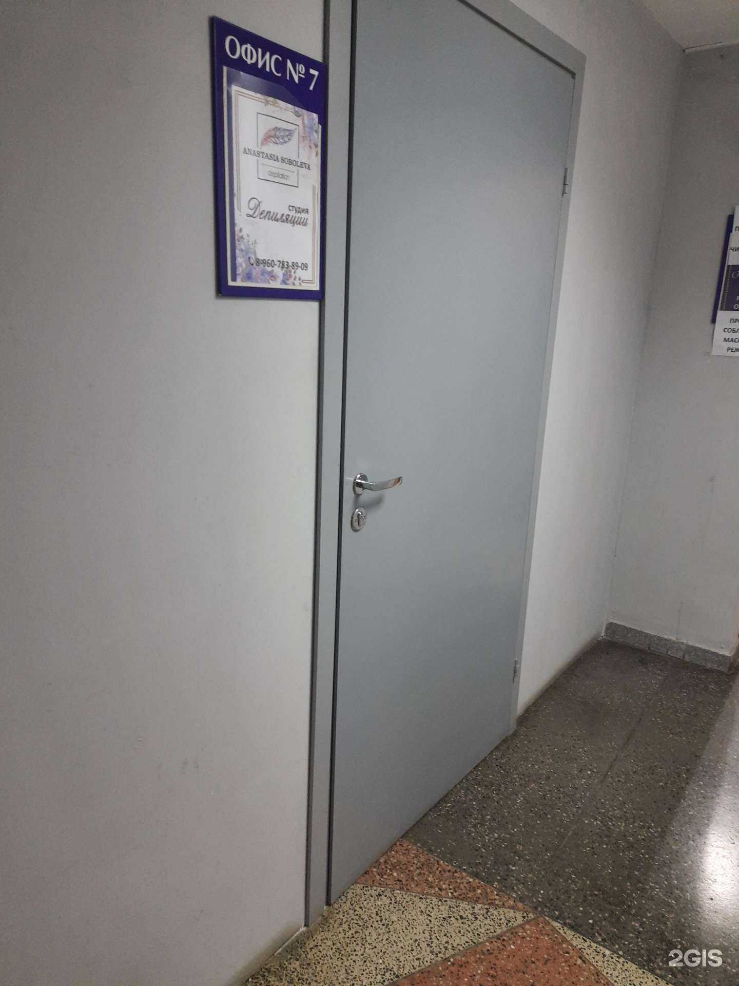 Отзывы на компанию Студия эпиляции в Новосибирске c фото