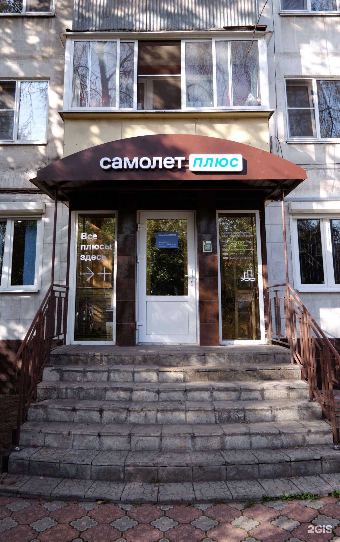 Отзывы на компанию Самолет Плюс в г. Липецк c фото