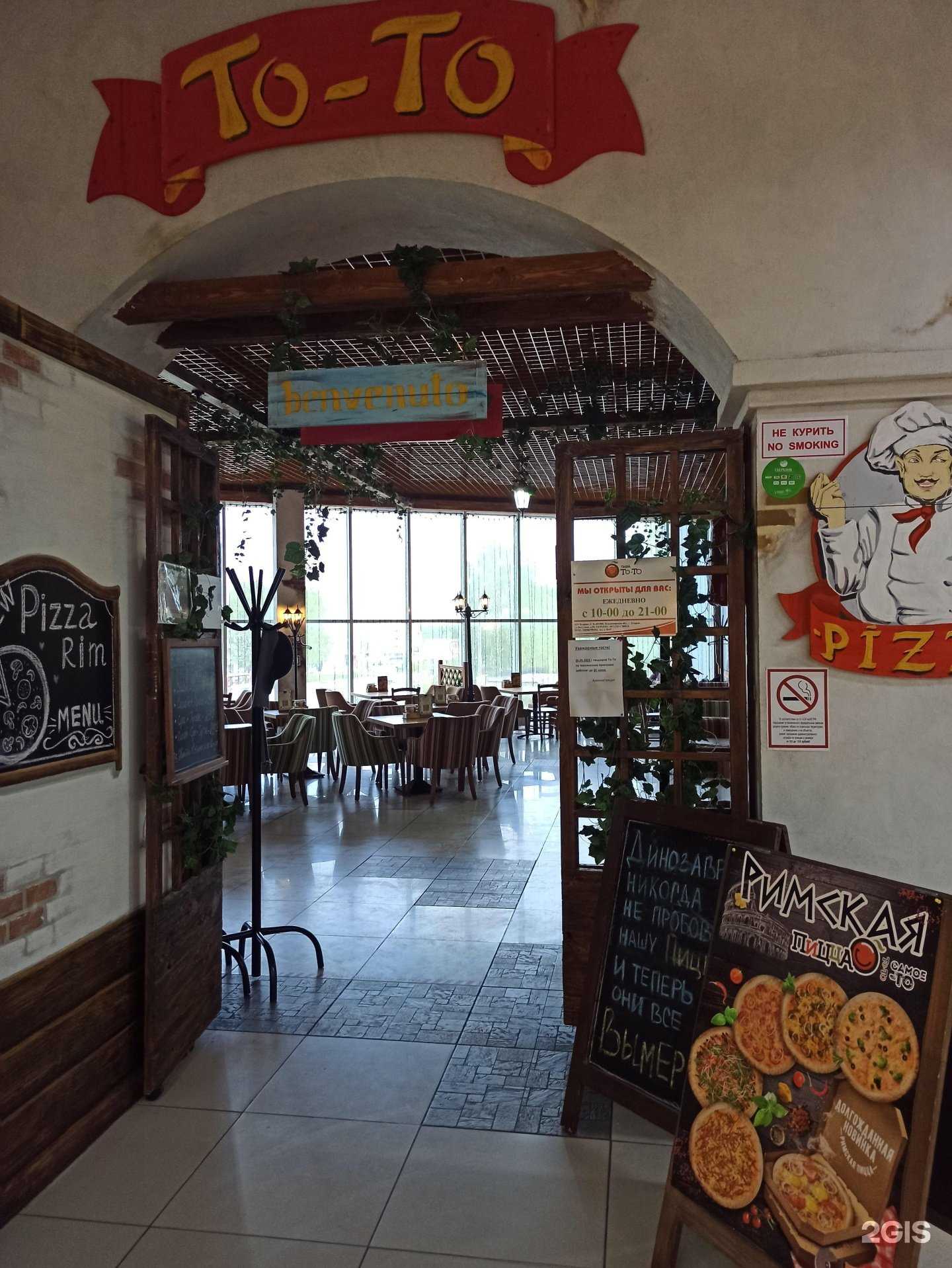 Отзывы на компанию То-То в г. Ковров c фото