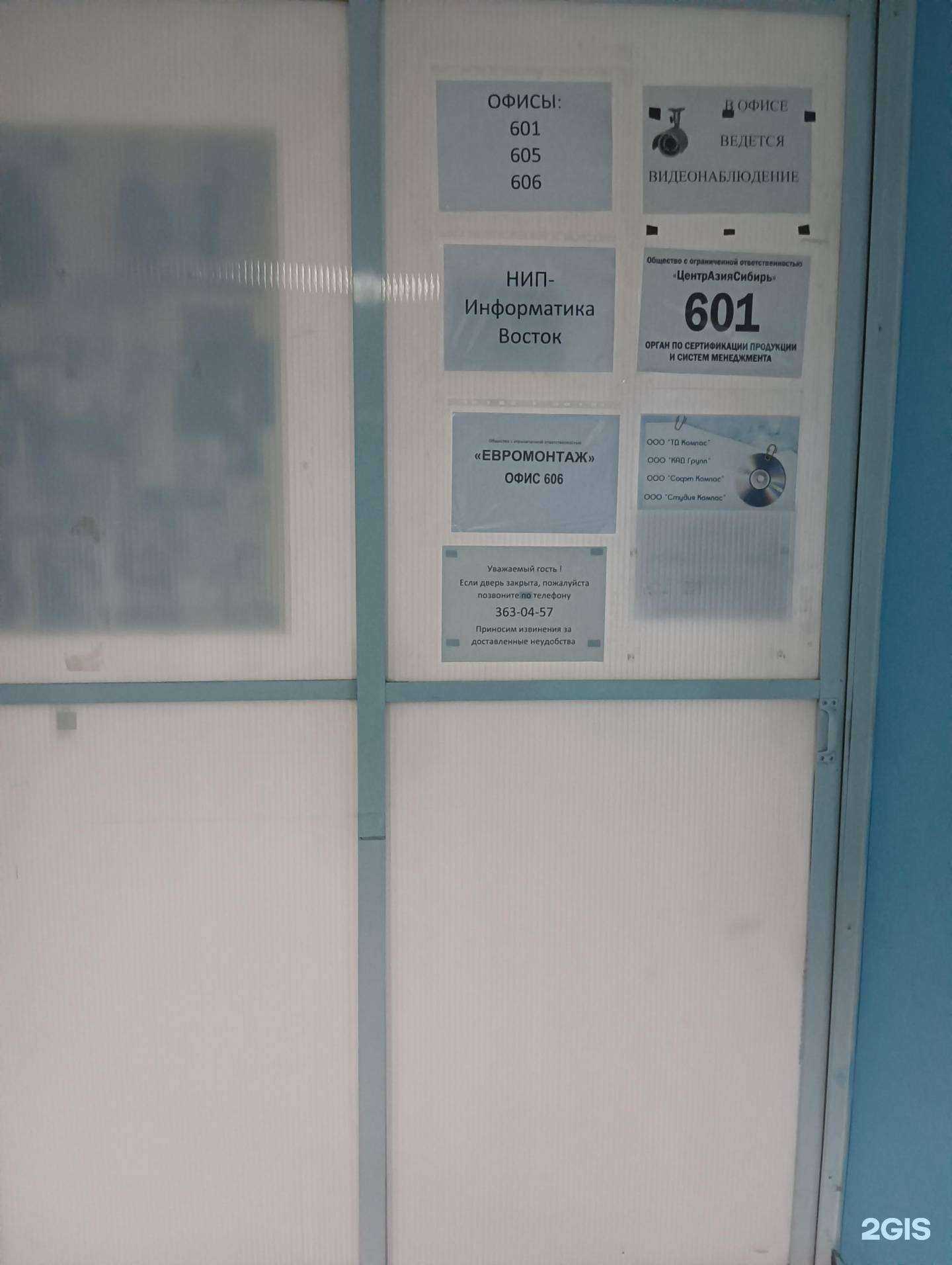 Отзывы на компанию НИП-Информатика Восток в Новосибирске c фото