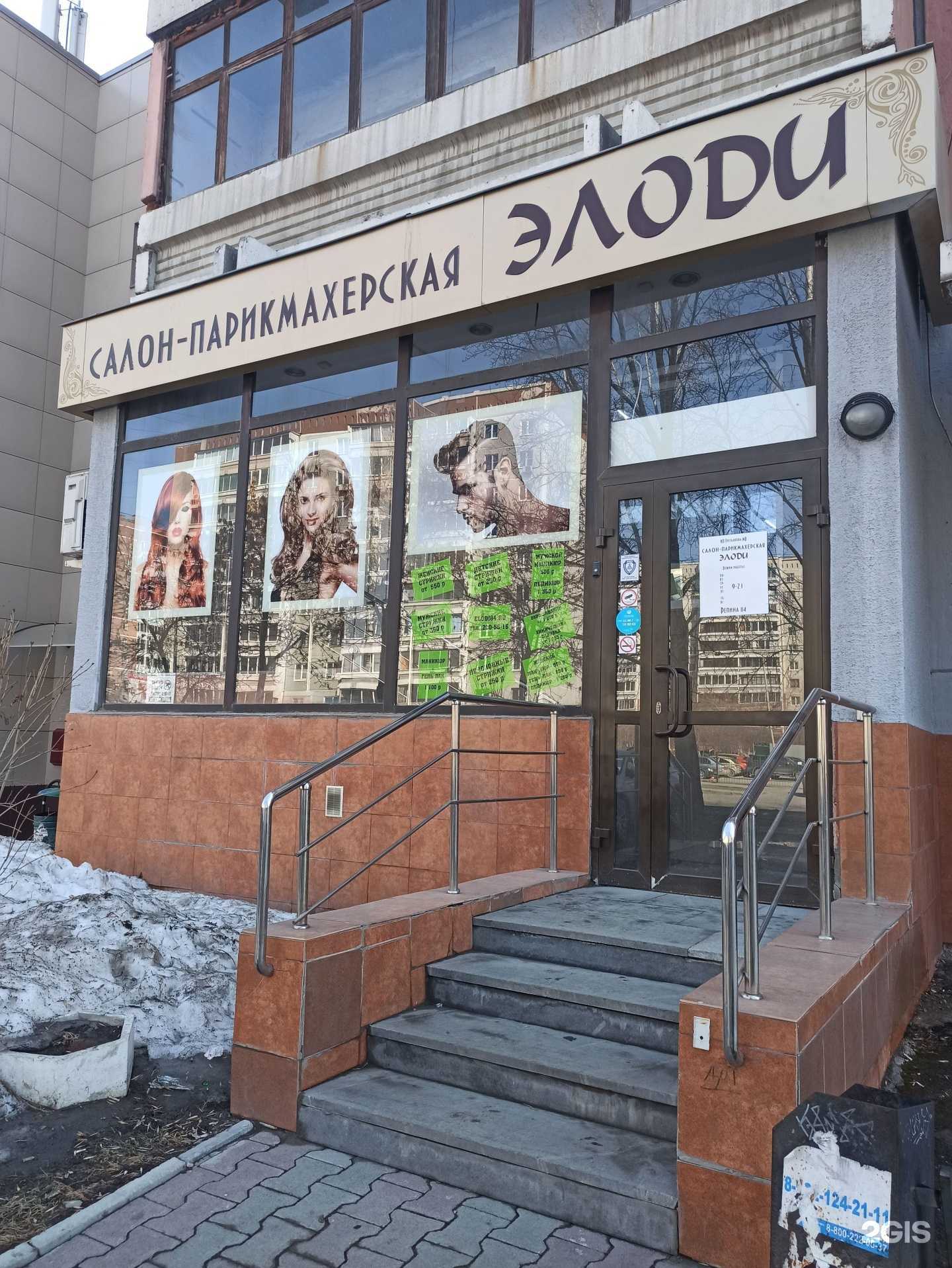 Отзывы на компанию Элоди в Екатеринбурге c фото