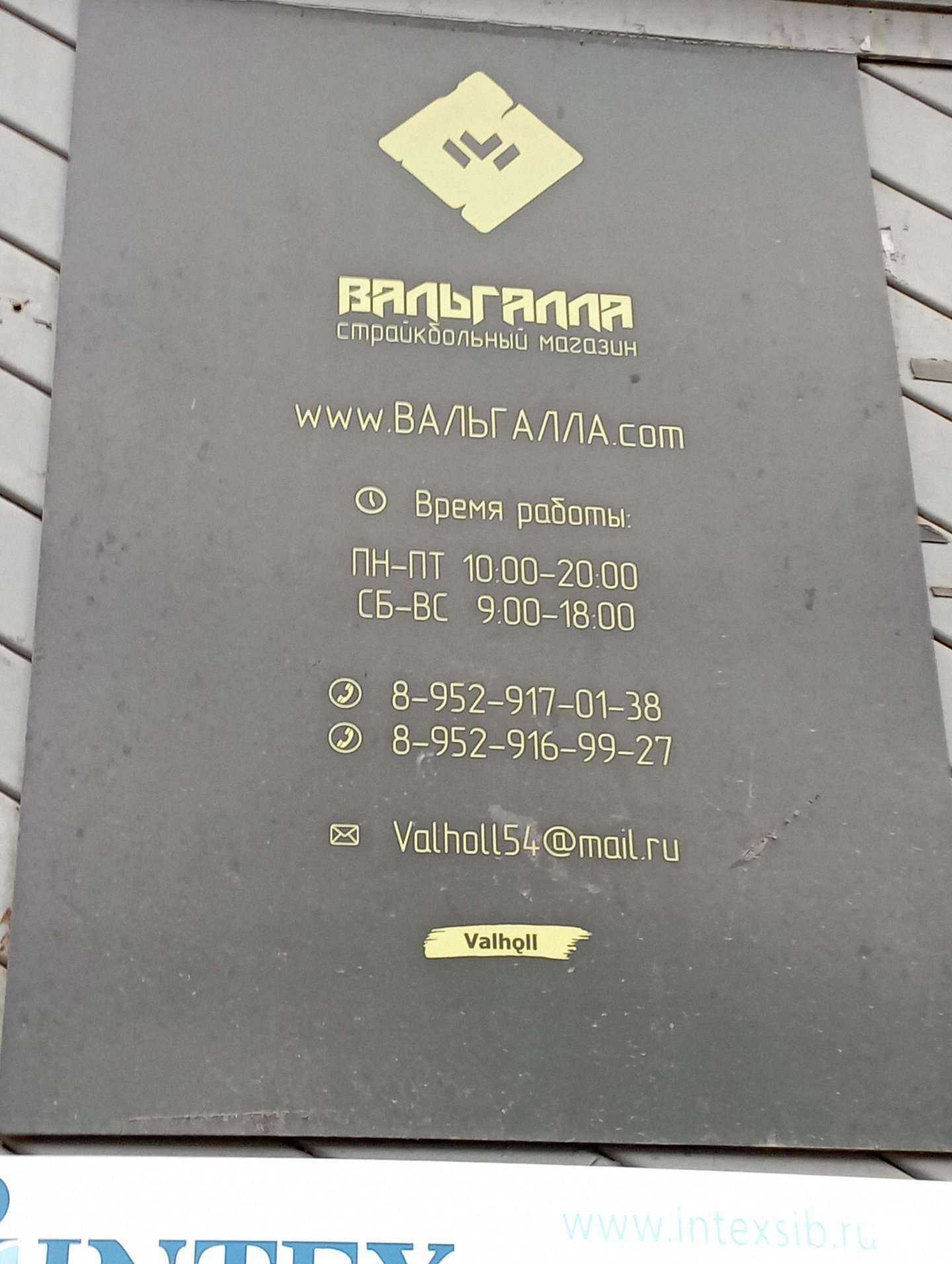 Отзывы на компанию Вальгала в г. Новосибирск c фото