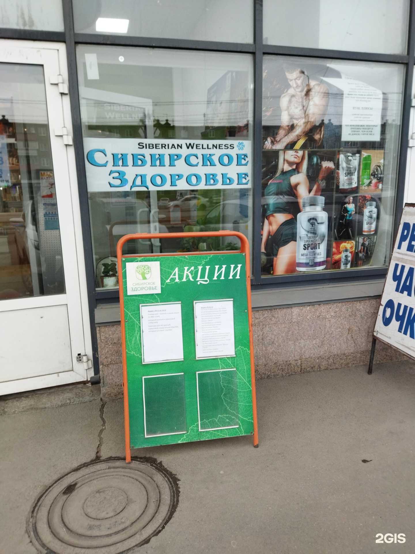 Отзывы на компанию Siberian wellness в Челябинске c фото