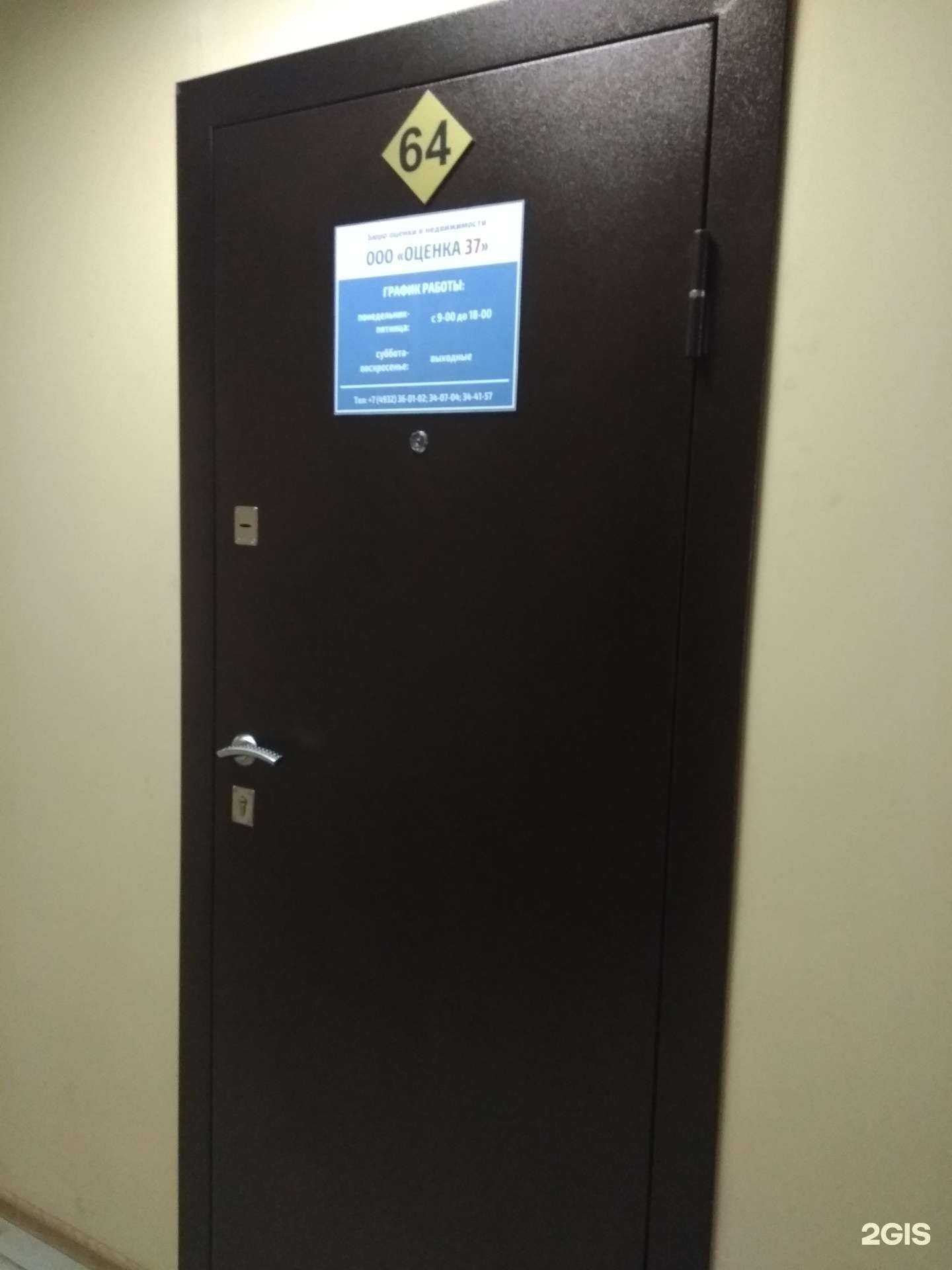 Отзывы на компанию Оценка37 в г. Иваново c фото