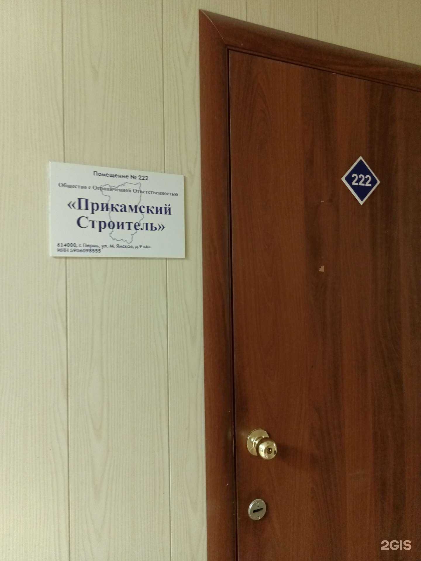 Отзывы на компанию Прикамский Строитель в Перми c фото