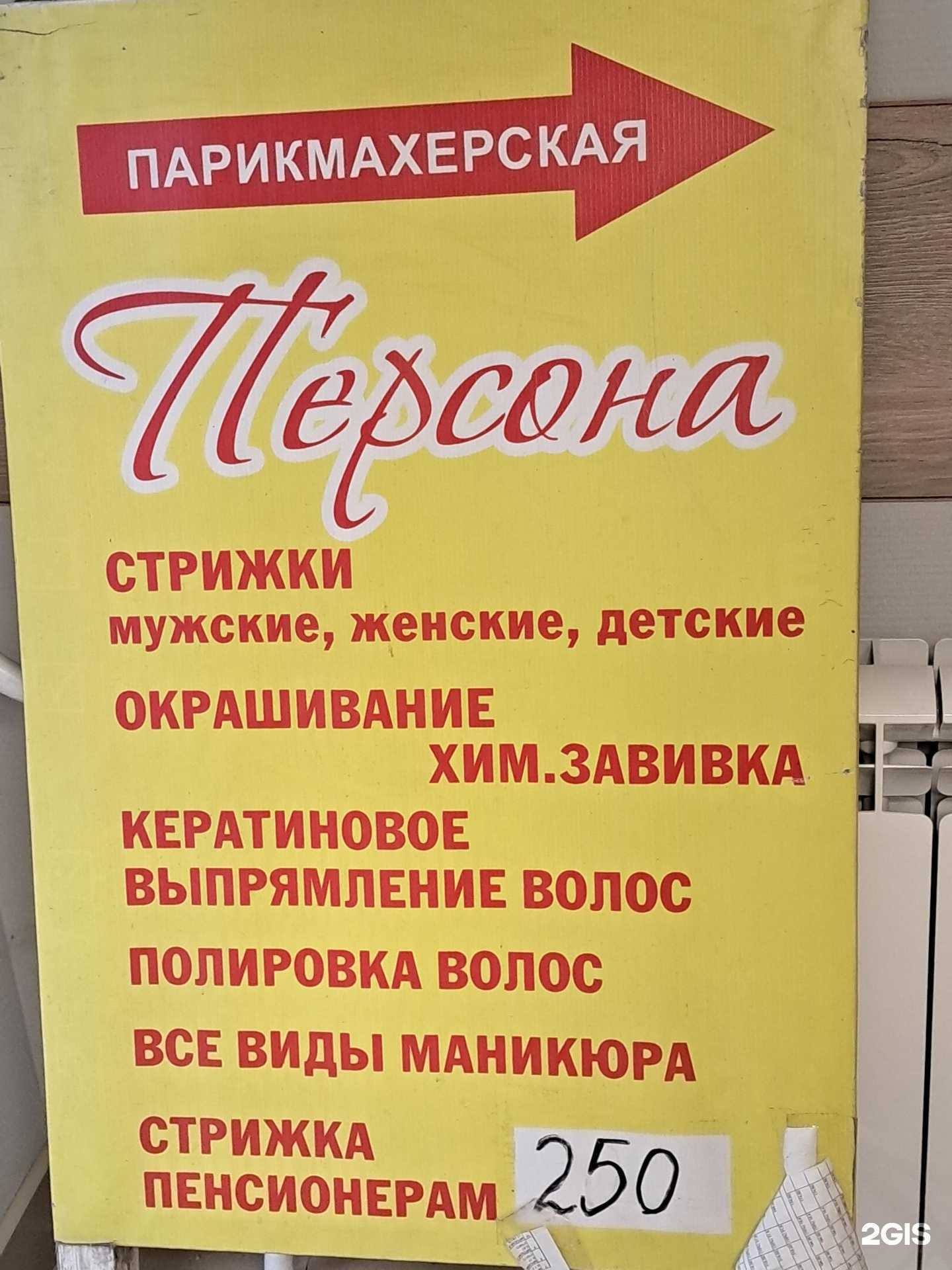 Отзывы на компанию Персона в г. Ачинск c фото