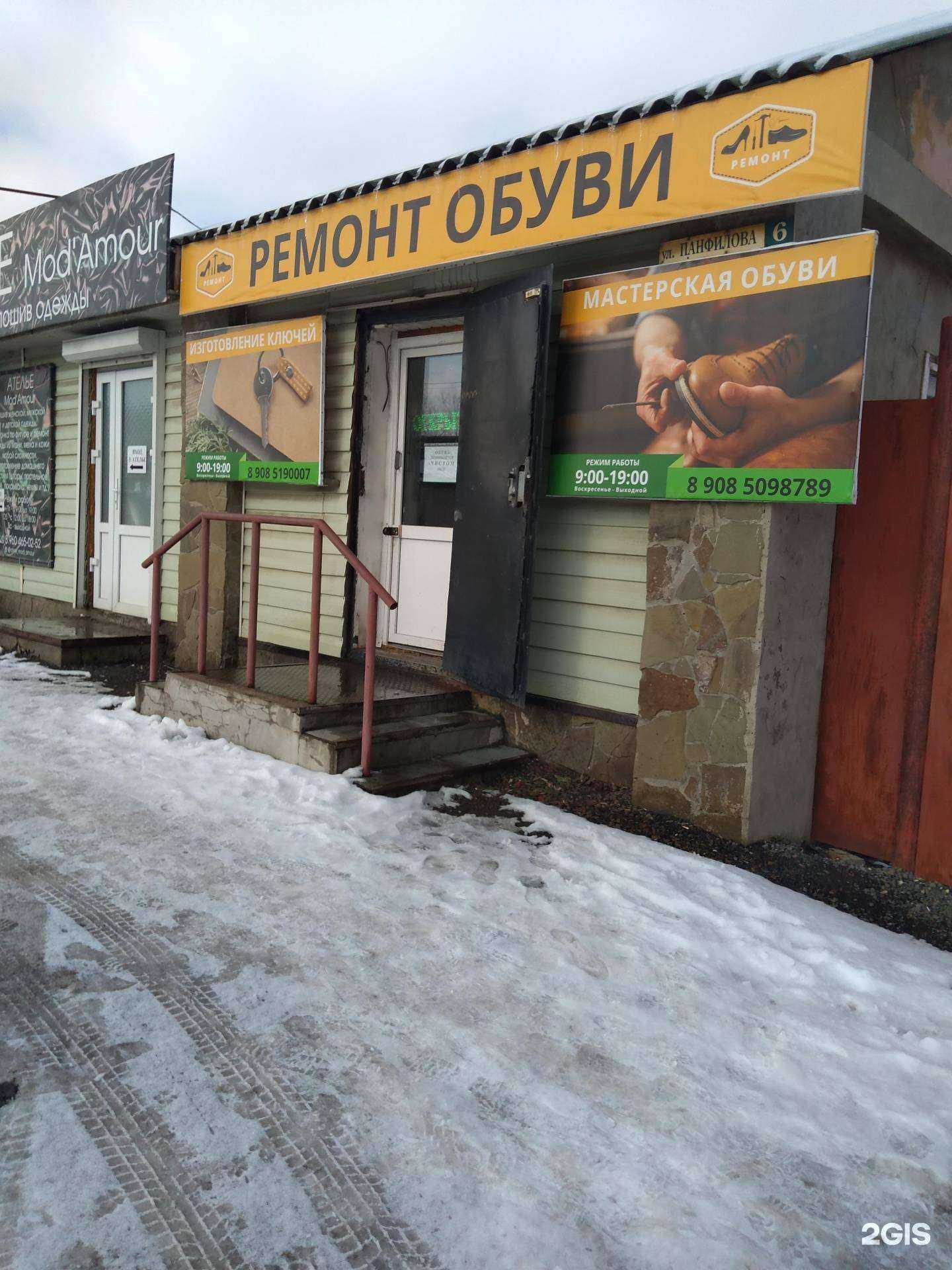 Отзывы на компанию Мастерская по ремонту обуви в г. Батайск c фото