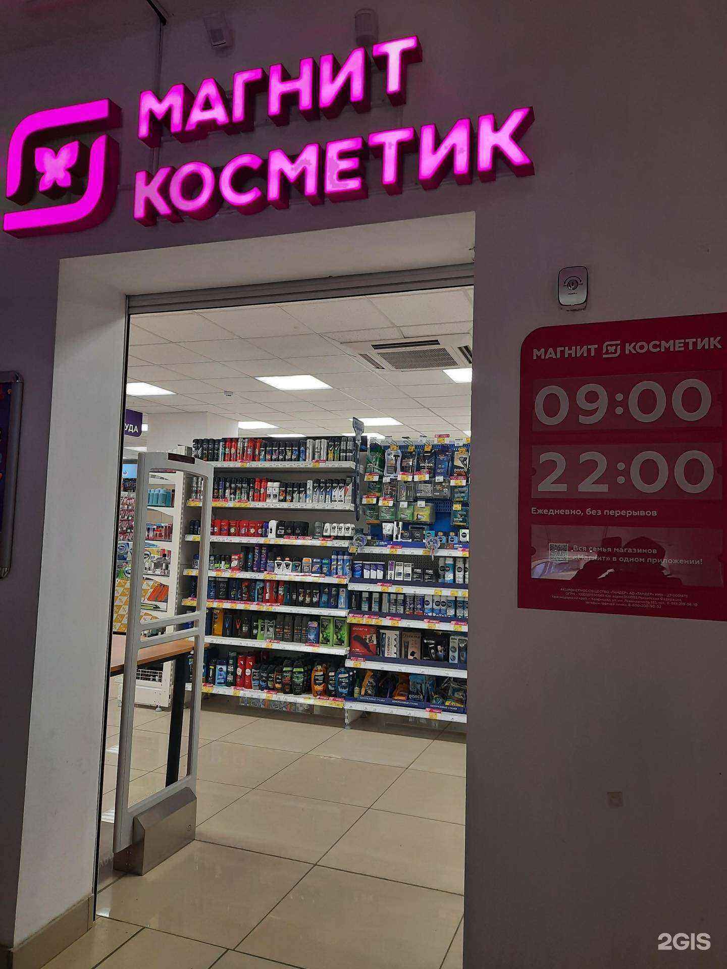 Отзывы на компанию Магнит косметик в Новосибирске c фото