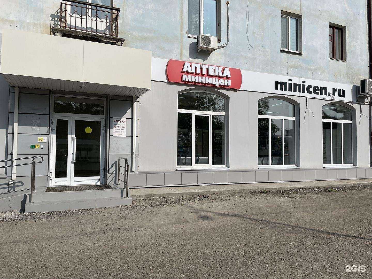 Отзывы на компанию Аптека Миницен в Арсеньеве c фото