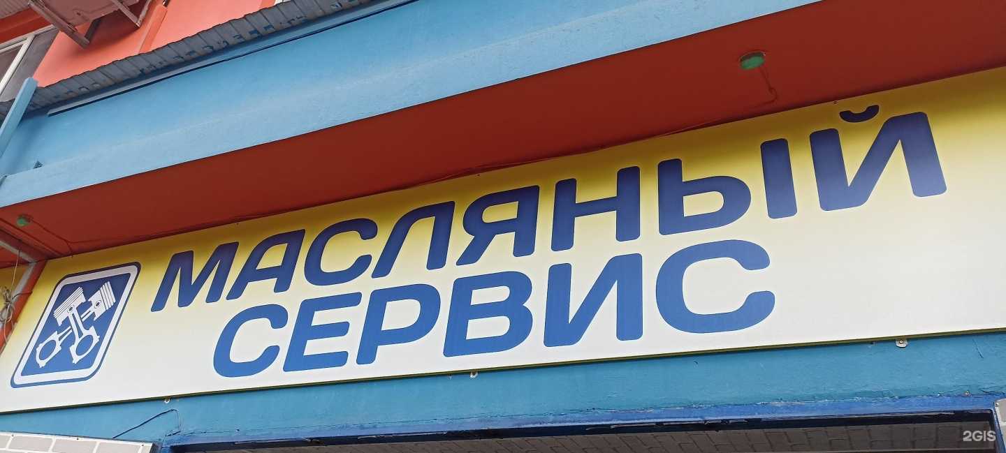 Отзывы на компанию Экспресс-пункт замены масла в г. Кисловодск c фото