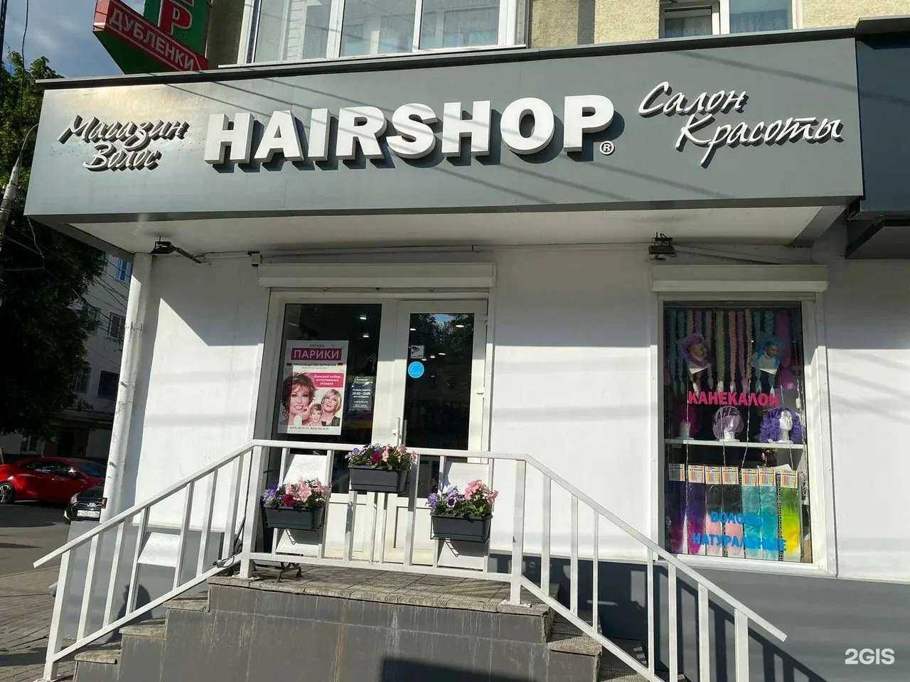 Отзывы на компанию Hairshop в Воронеже c фото