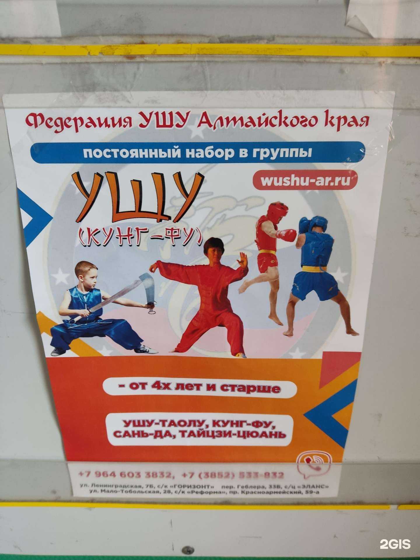 Отзывы на компанию Федерация Ушу Алтайского края в Барнауле c фото