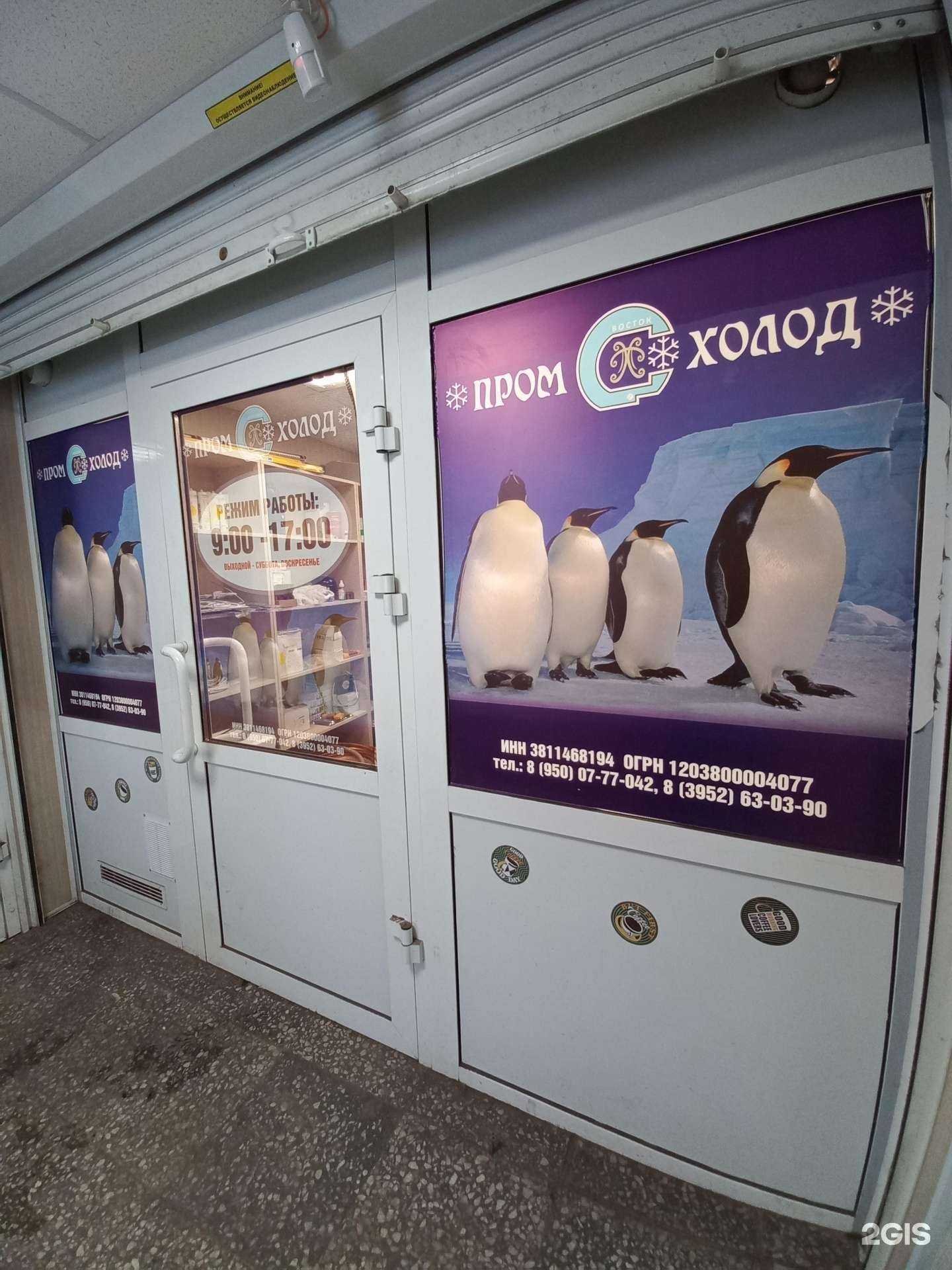 Отзывы на компанию Восток-промхолод в Иркутске c фото