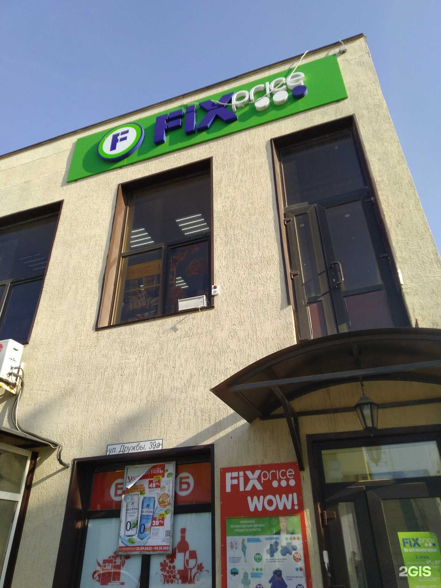 Отзывы на компанию Fix Price в Волжском c фото