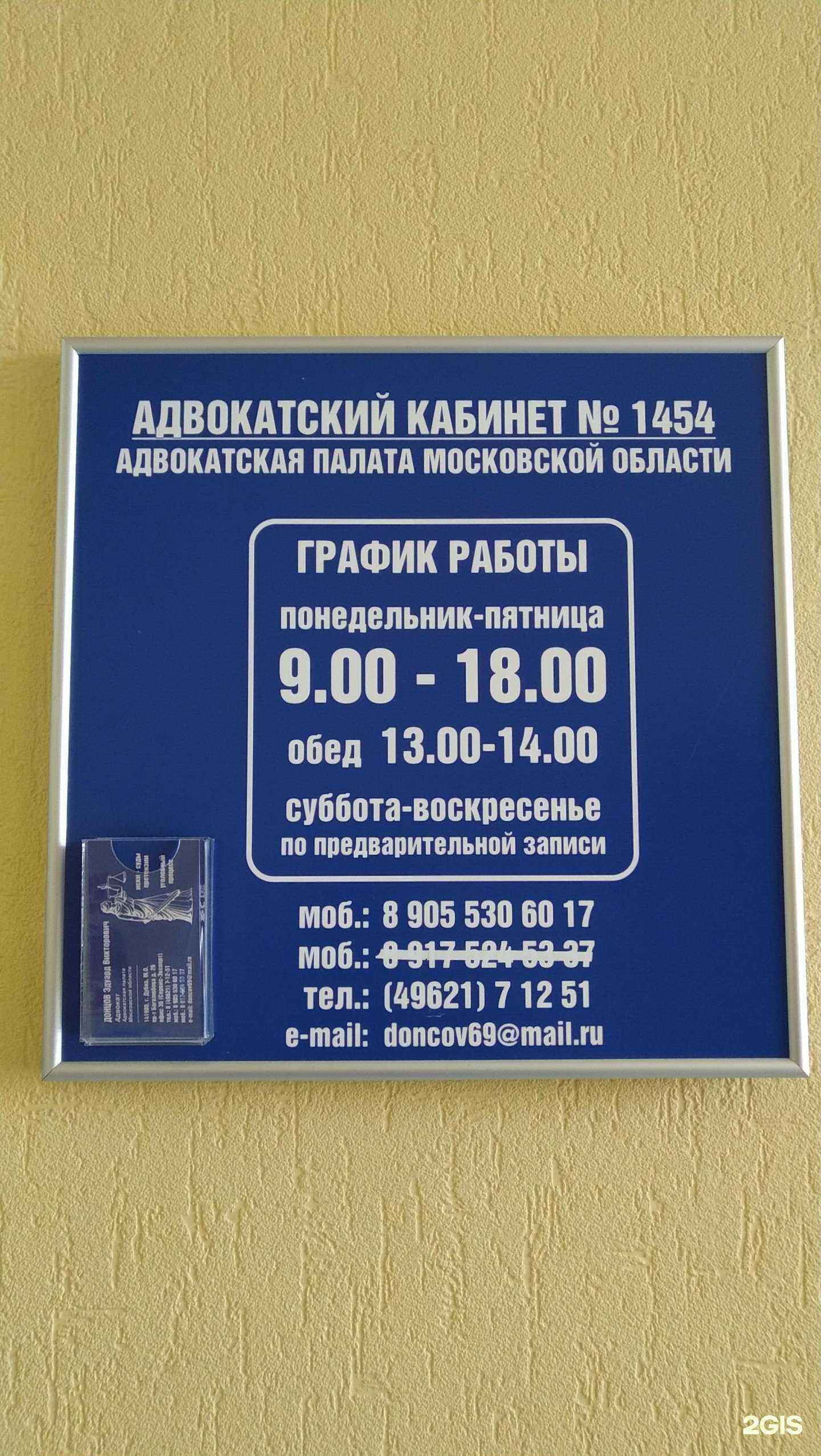 Отзывы на компанию Адвокатская палата Московской области в г. Дубна c фото