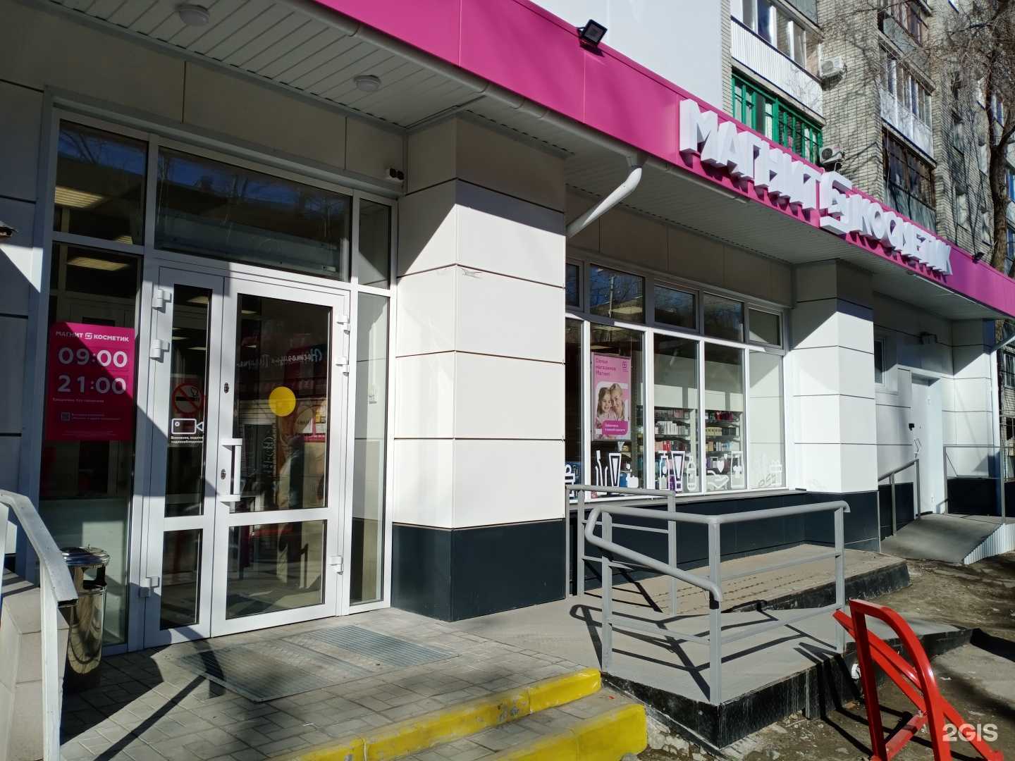 Отзывы на компанию Магнит Косметик в Саратове c фото