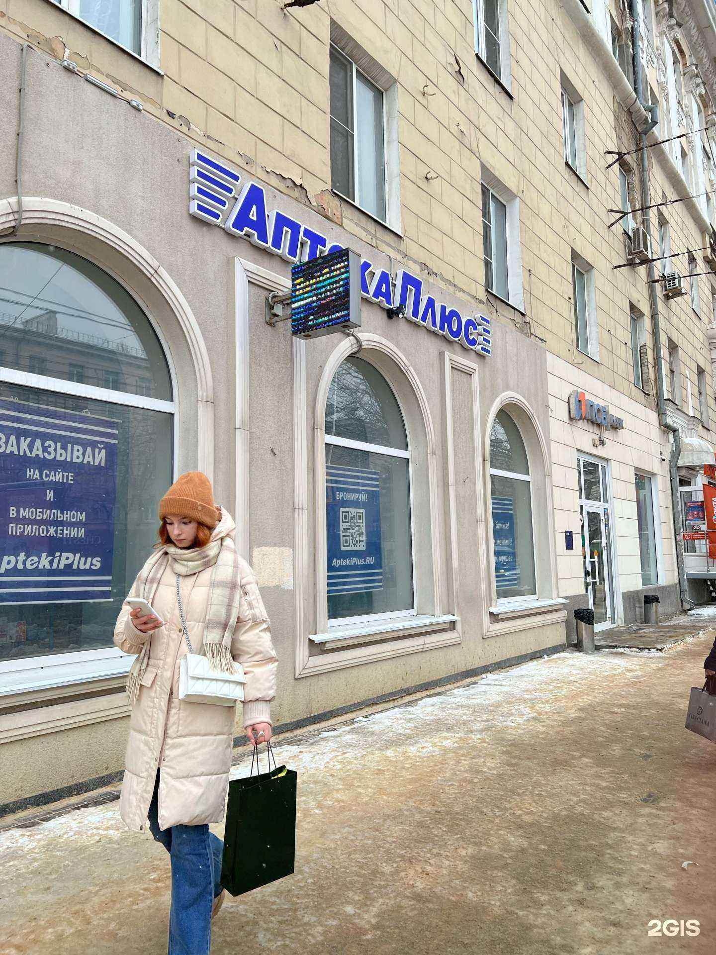 Отзывы на компанию Аптеки плюс в Воронеже c фото