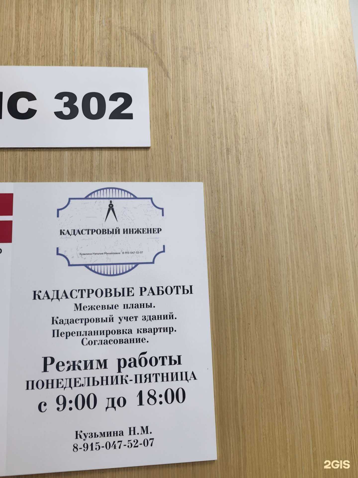 Отзывы на компанию Кадастровый инженер Кузьмина Н.М. в Щёлкове c фото