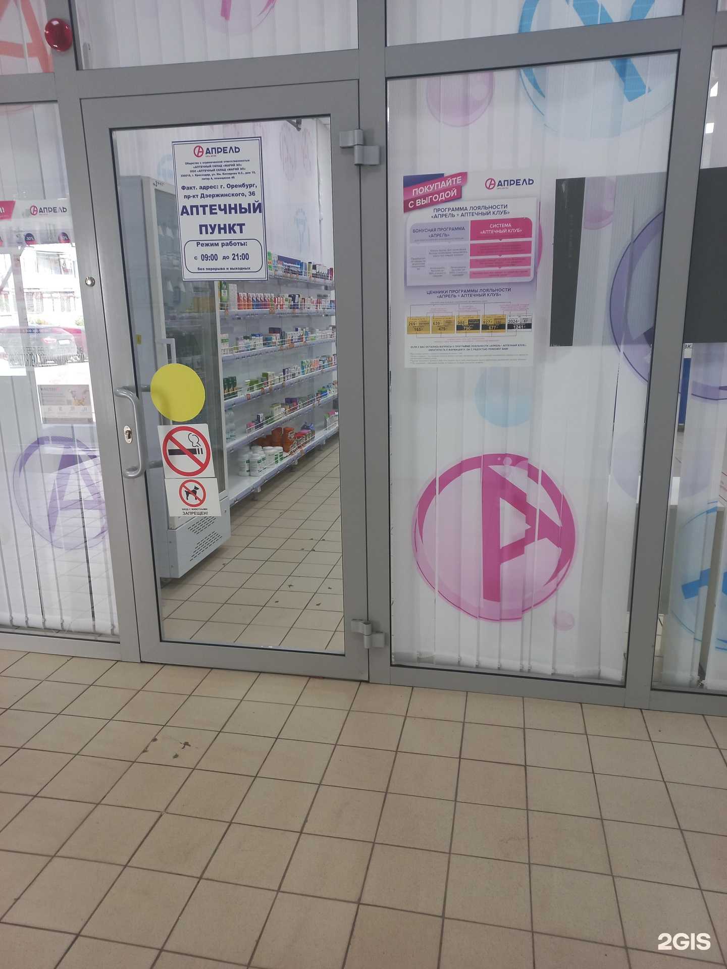 Отзывы на компанию Апрель в Оренбурге c фото