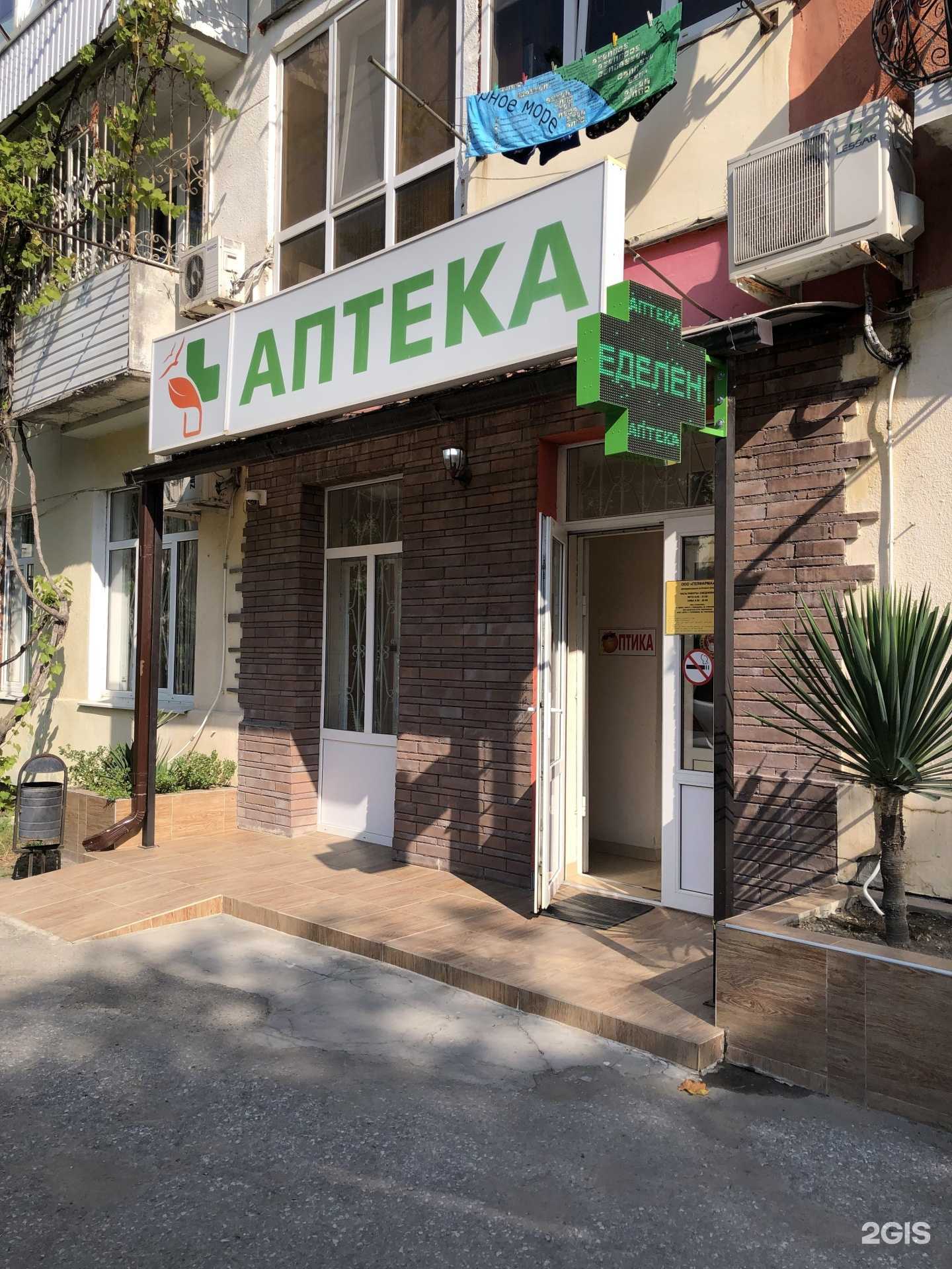 Отзывы на компанию Гелфарма в Геленджике c фото