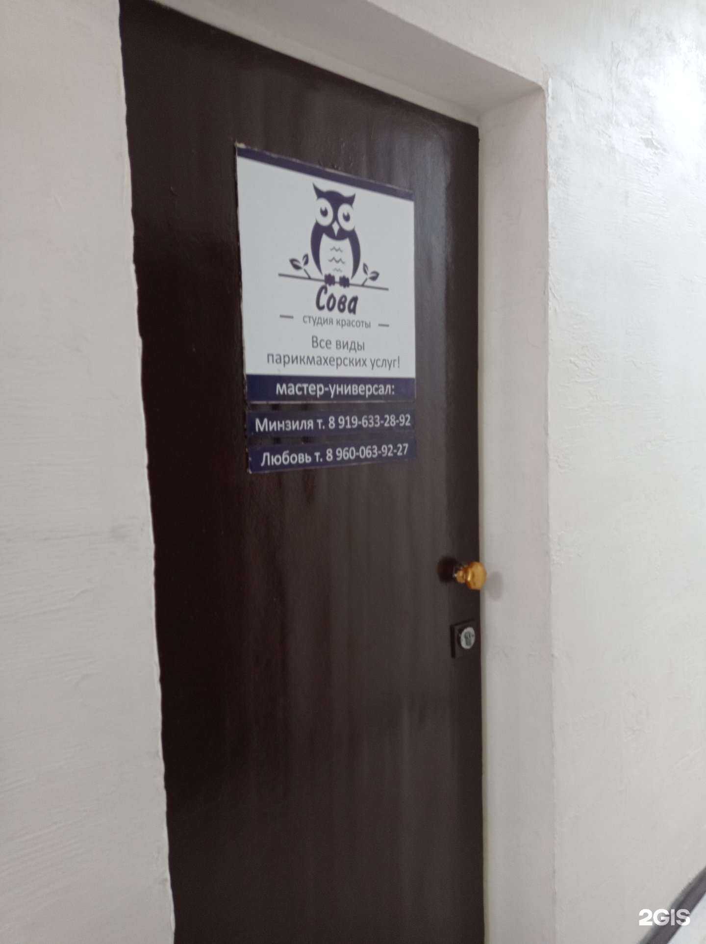 Отзывы на компанию Сова в Лениногорске c фото