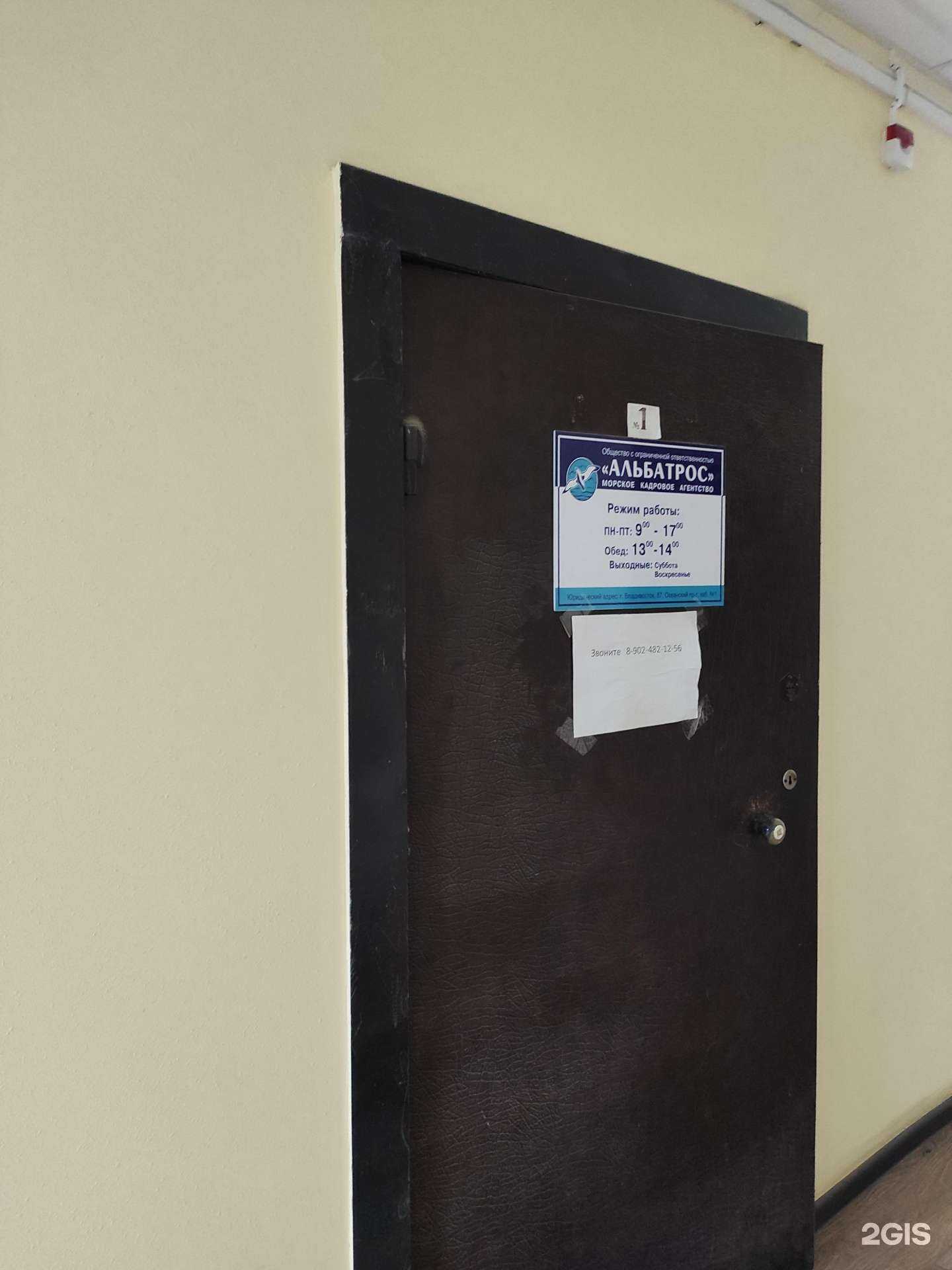 Отзывы на компанию Альбатрос в Владивостоке c фото