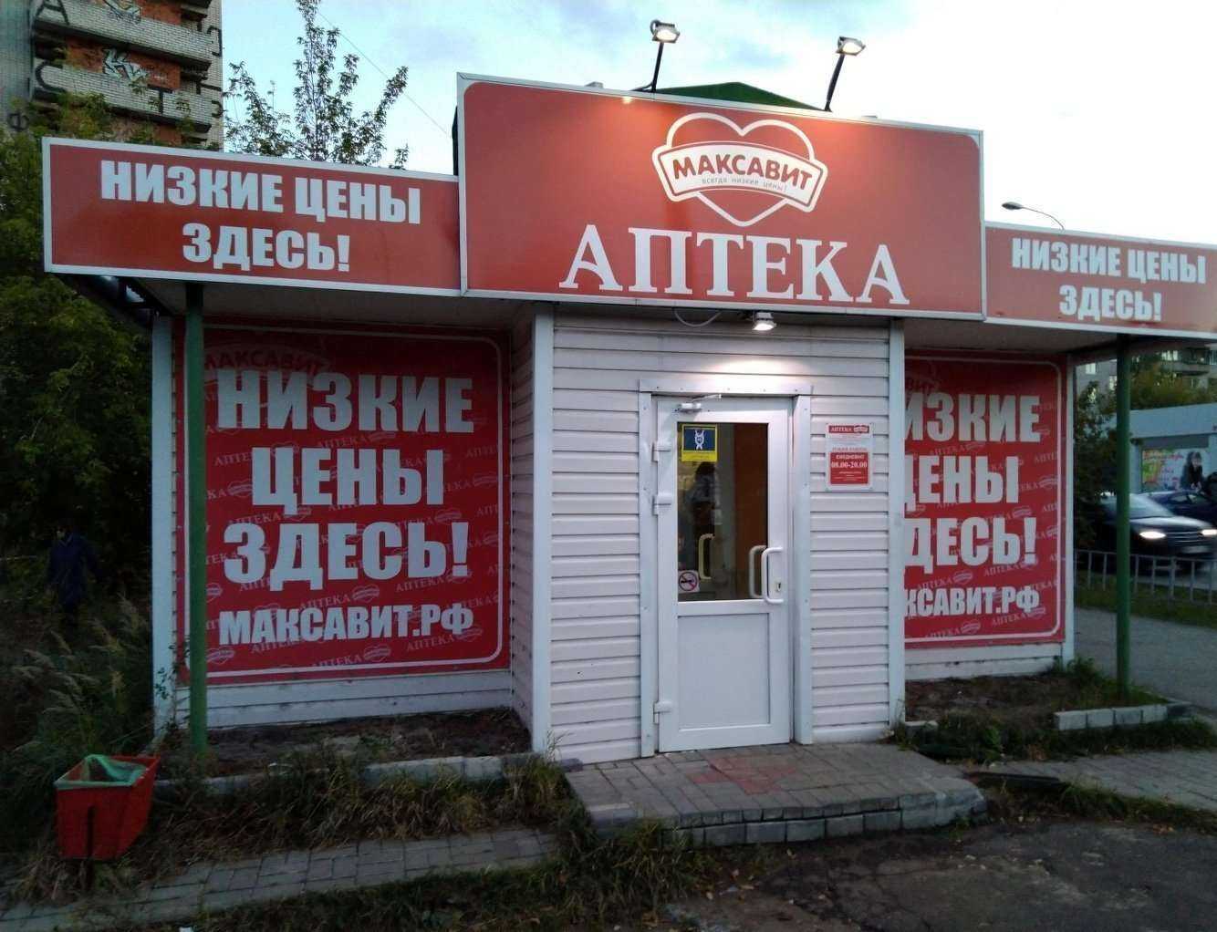 Отзывы на компанию Максавит в Дзержинске c фото - фотография 2 из 2