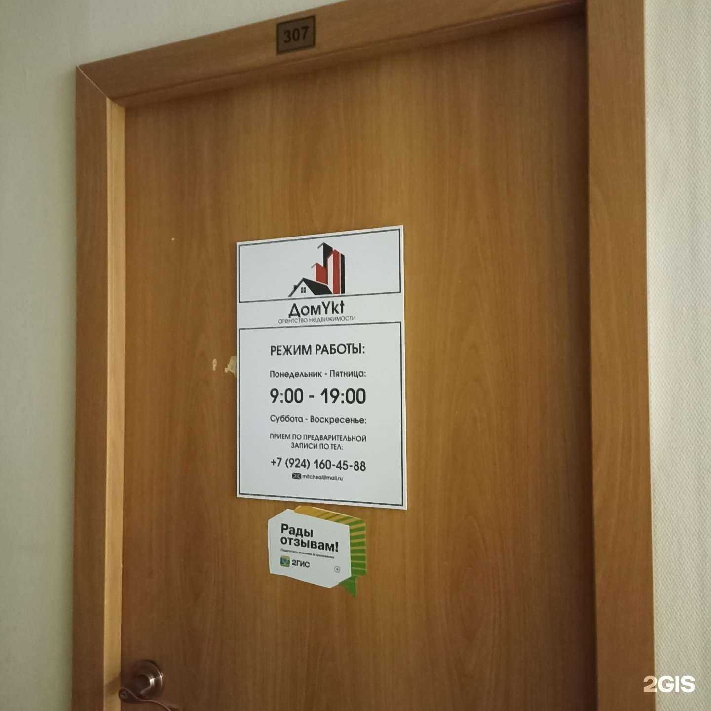 Отзывы на компанию ДомYkt в Якутске c фото