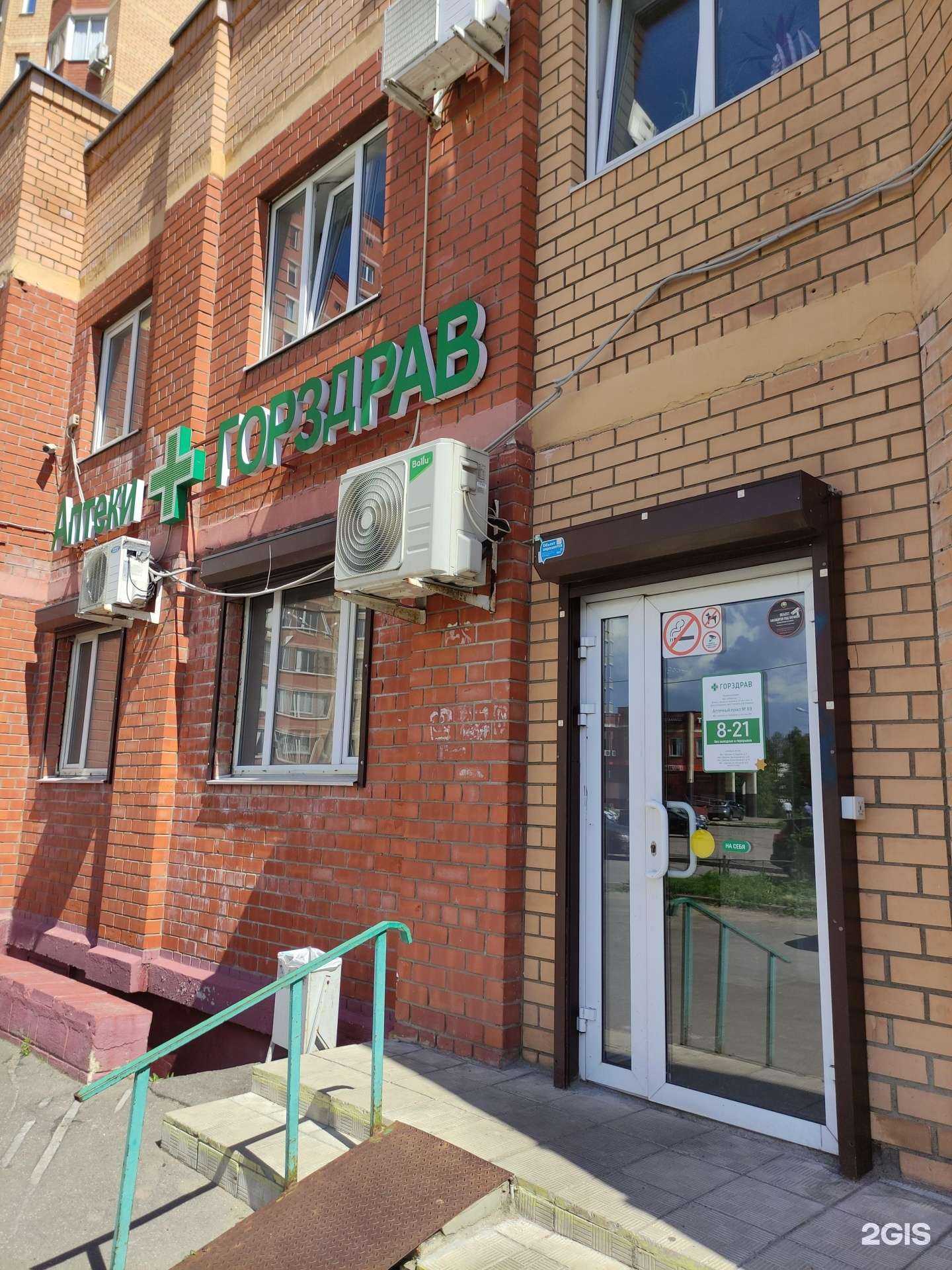 Отзывы на компанию Горздрав в г. Щёлково c фото