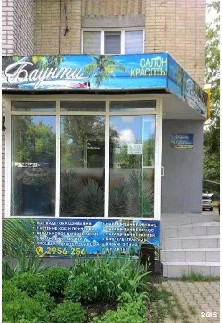 Отзывы на компанию Баунти в Ростове-на-Дону c фото