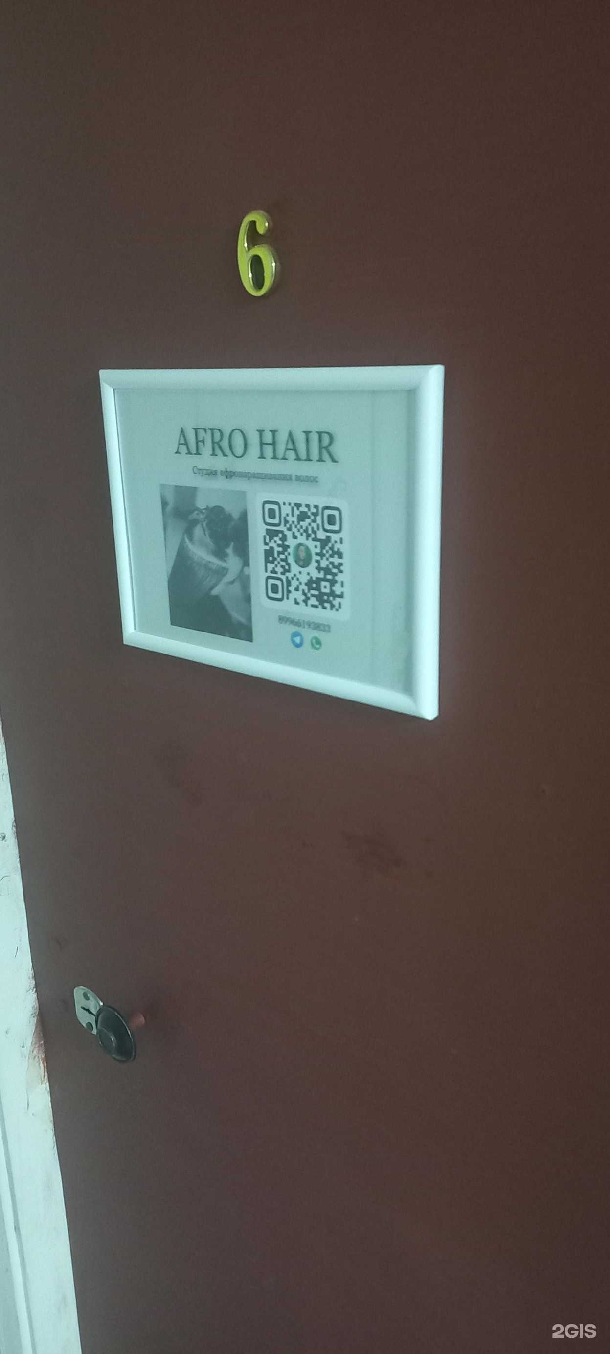 Отзывы на компанию Afro Hair в Самаре c фото