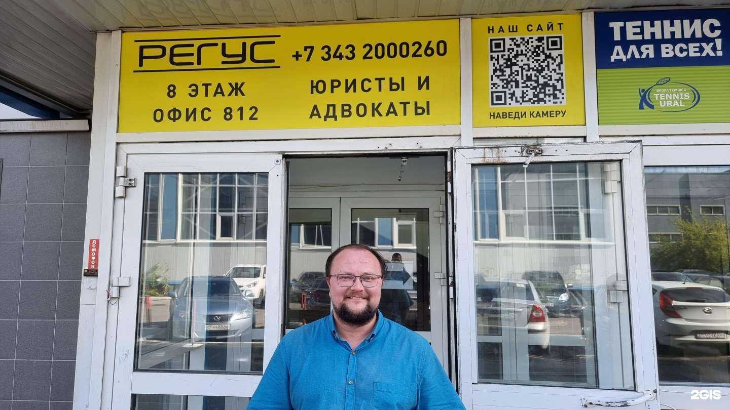 Отзывы на компанию Регус в Екатеринбурге c фото