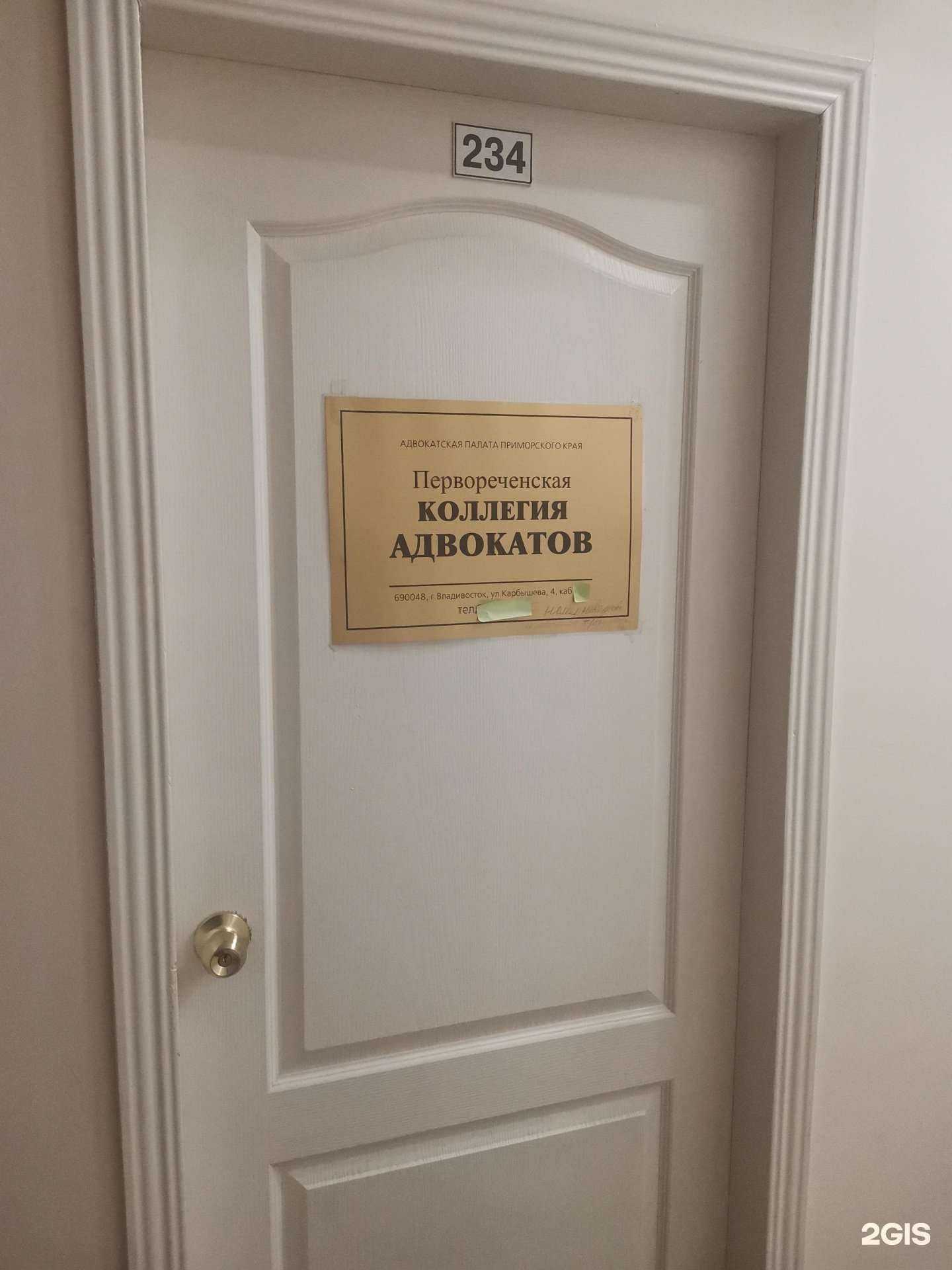Отзывы на компанию Первореченская коллегия адвокатов в Владивостоке c фото