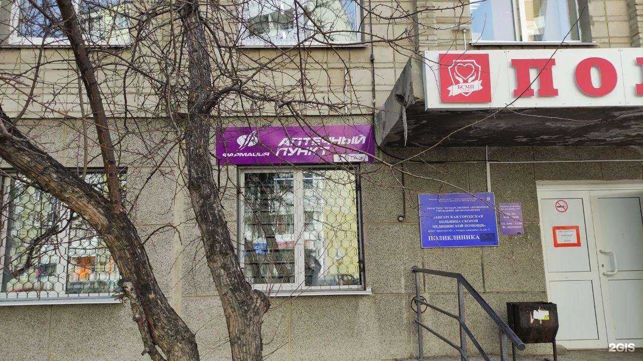 Отзывы на компанию Фармация в г. Ангарск c фото