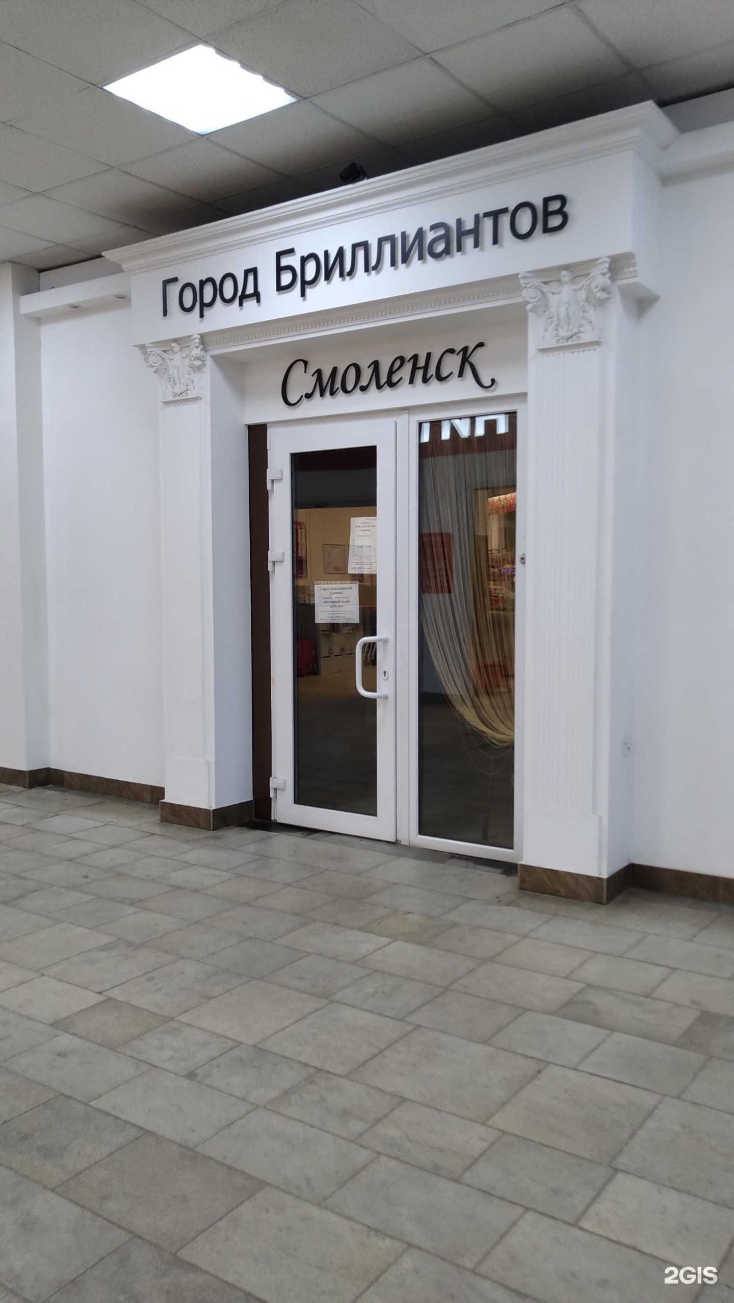 Отзывы на компанию Город Бриллиантов в Смоленске c фото