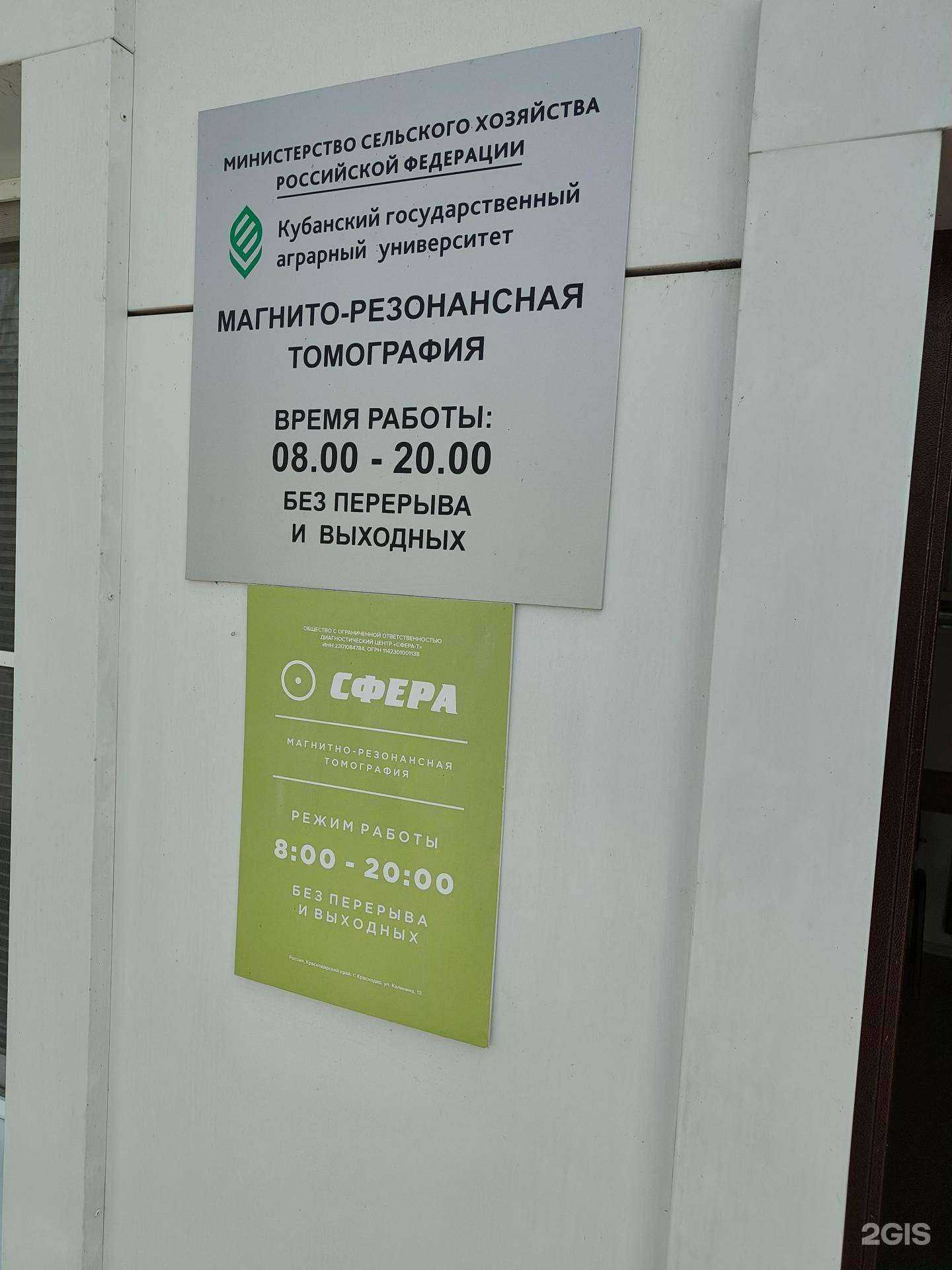 Отзывы на компанию Сфера-МРТ в г. Краснодар c фото