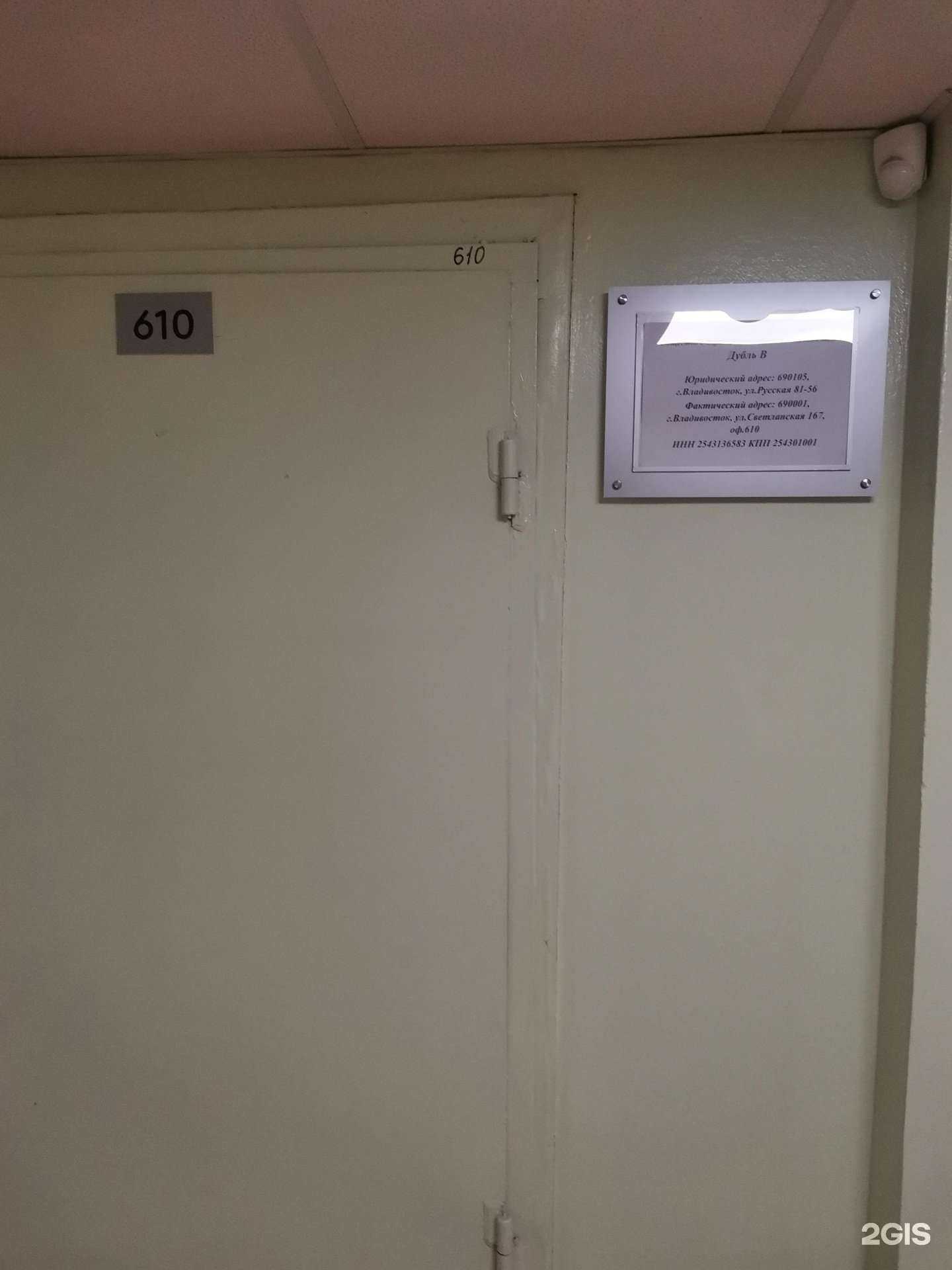 Отзывы на компанию Дубль В в г. Владивосток c фото