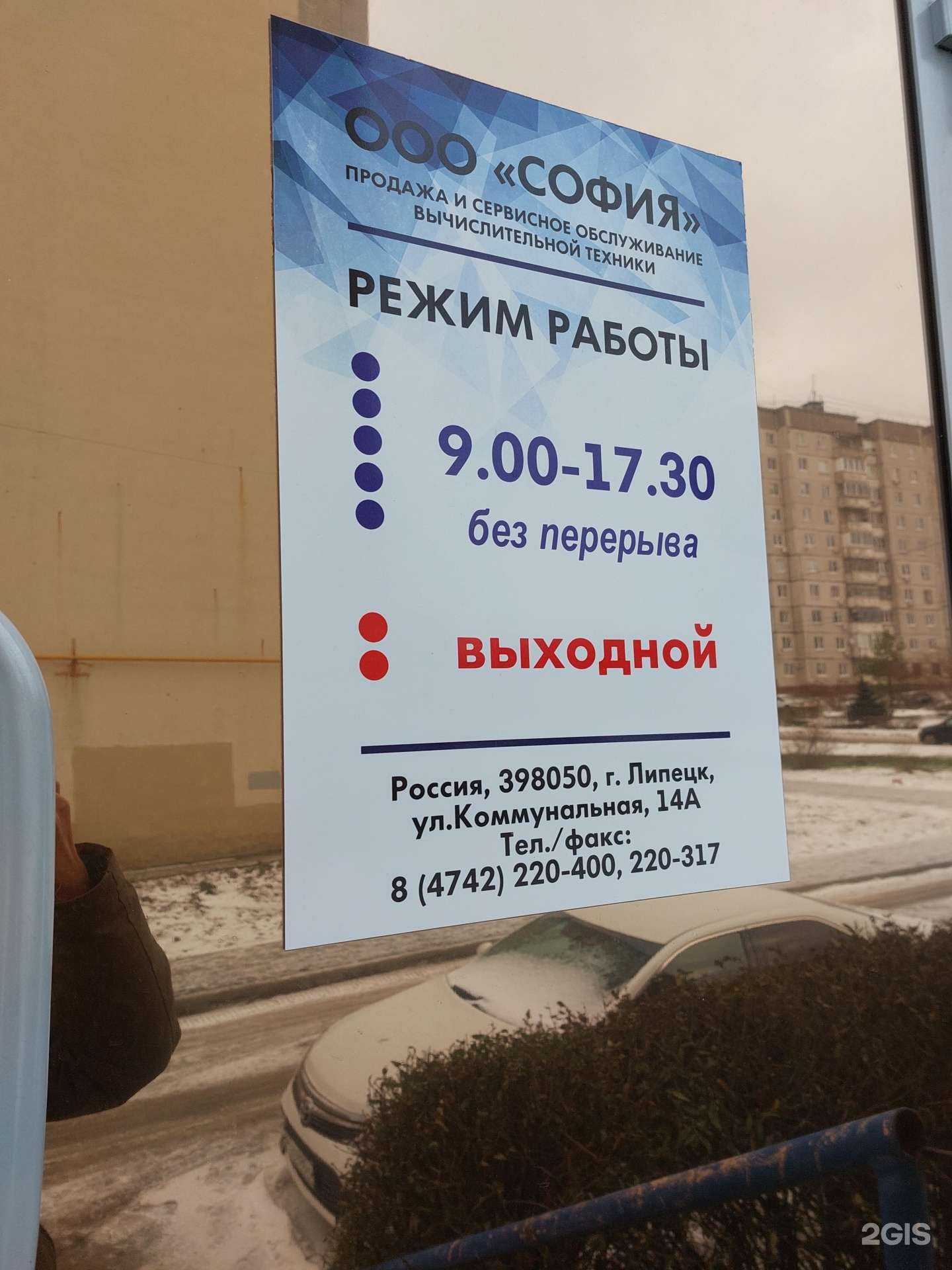 Отзывы на компанию София в Липецке c фото