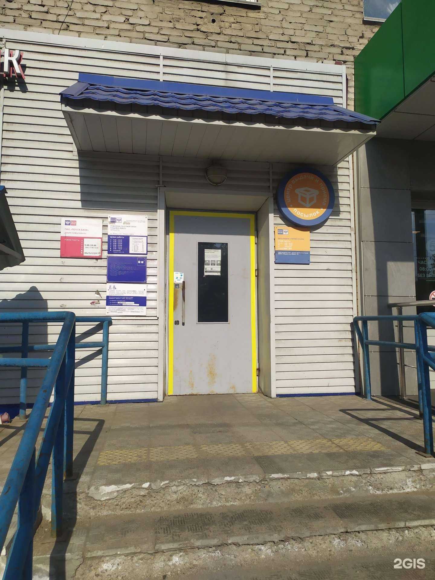 Отзывы на компанию Почта Банк в Рубцовске c фото