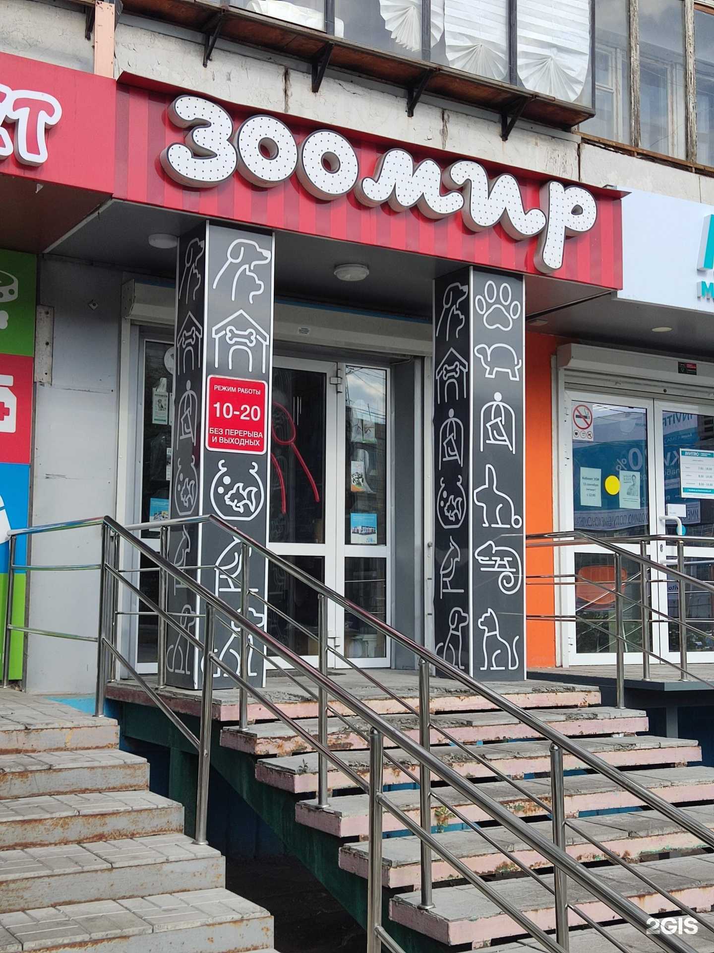 Отзывы на компанию Зоомир в г. Челябинск c фото