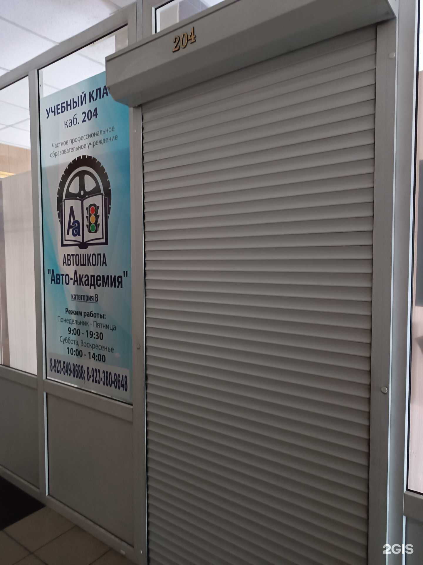 Отзывы на компанию Авто-академия в г. Кызыл c фото