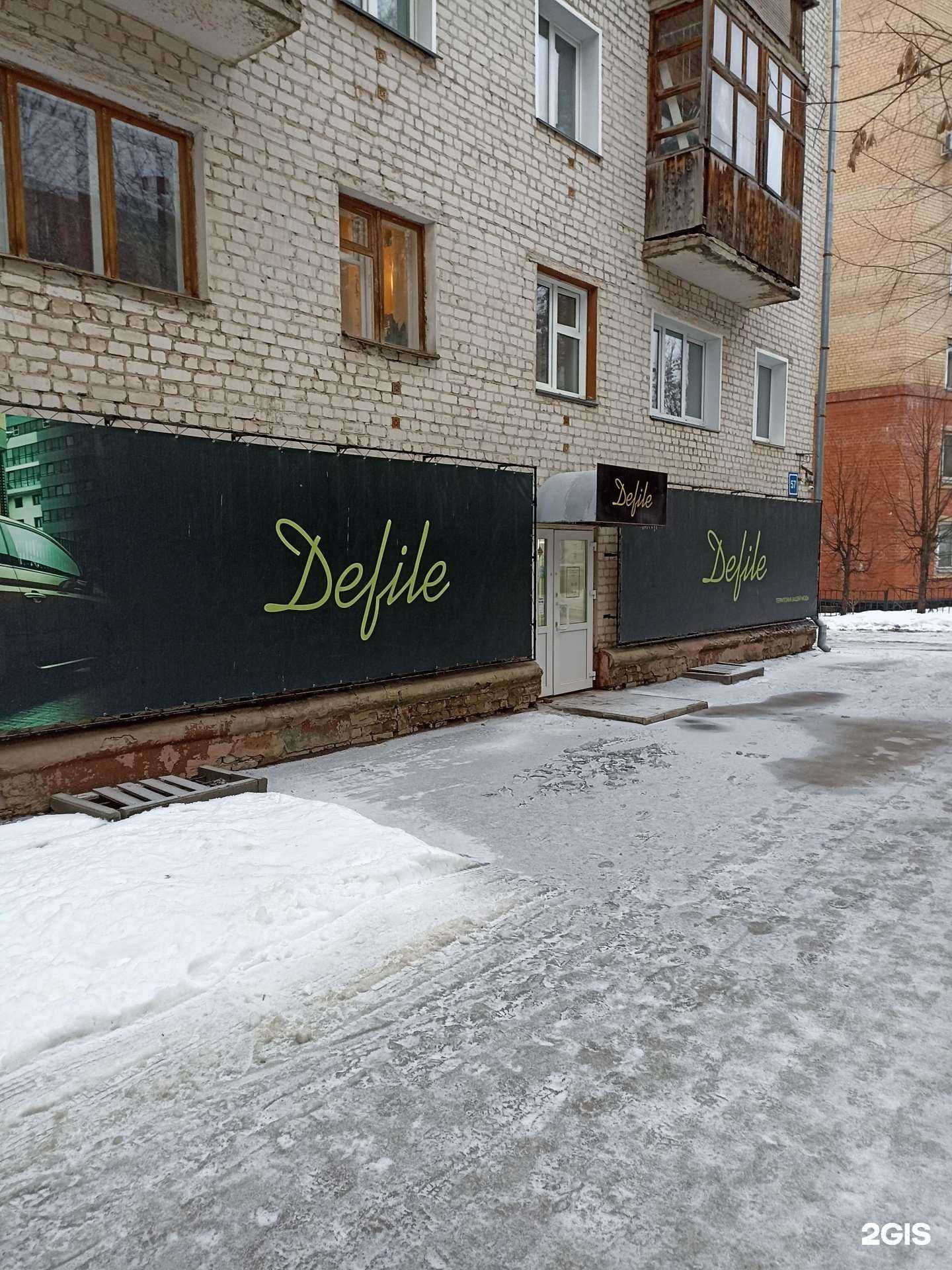 Отзывы на компанию Defile в г. Киров c фото