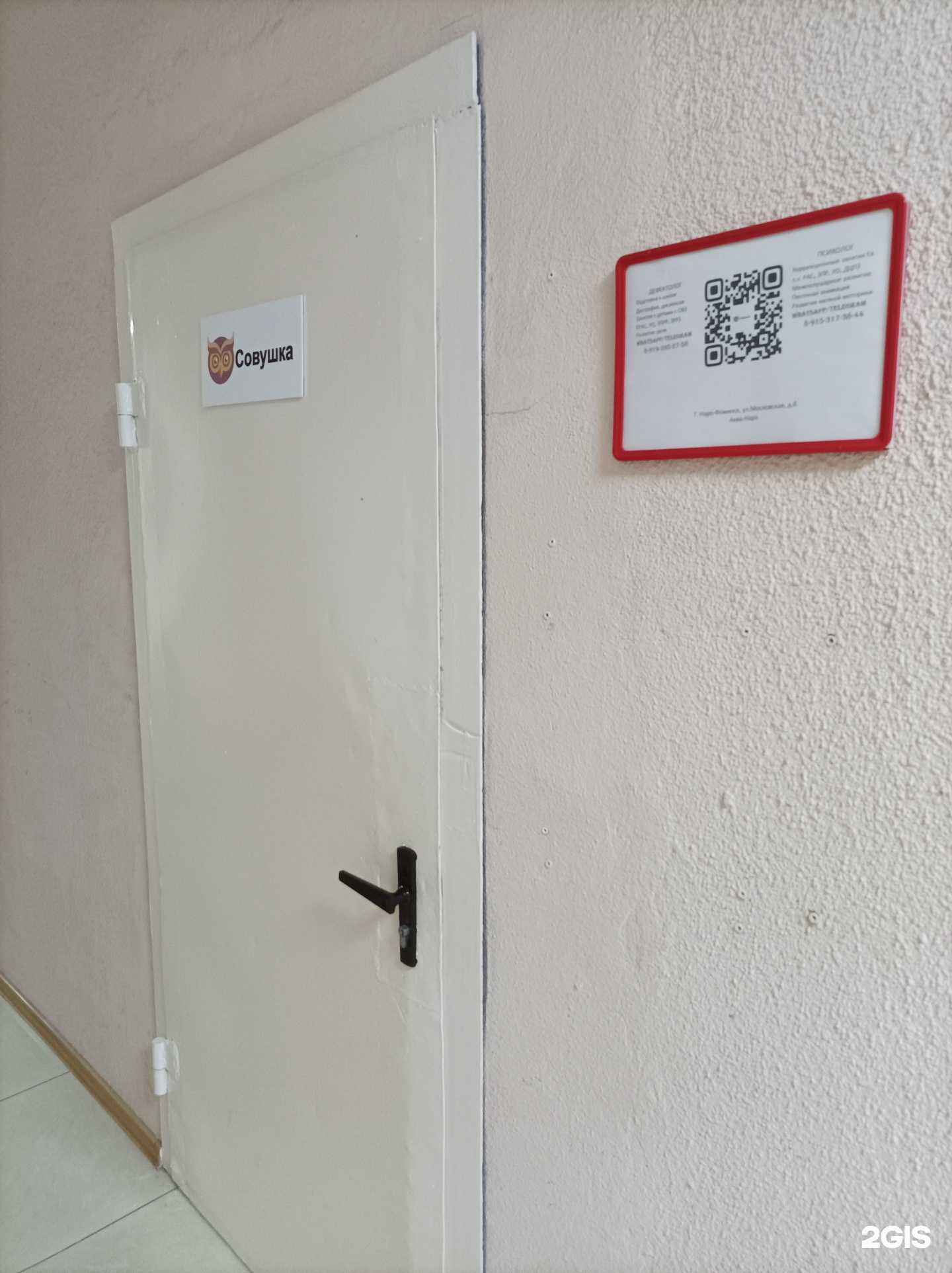 Отзывы на компанию Совушка в Наро-Фоминске c фото